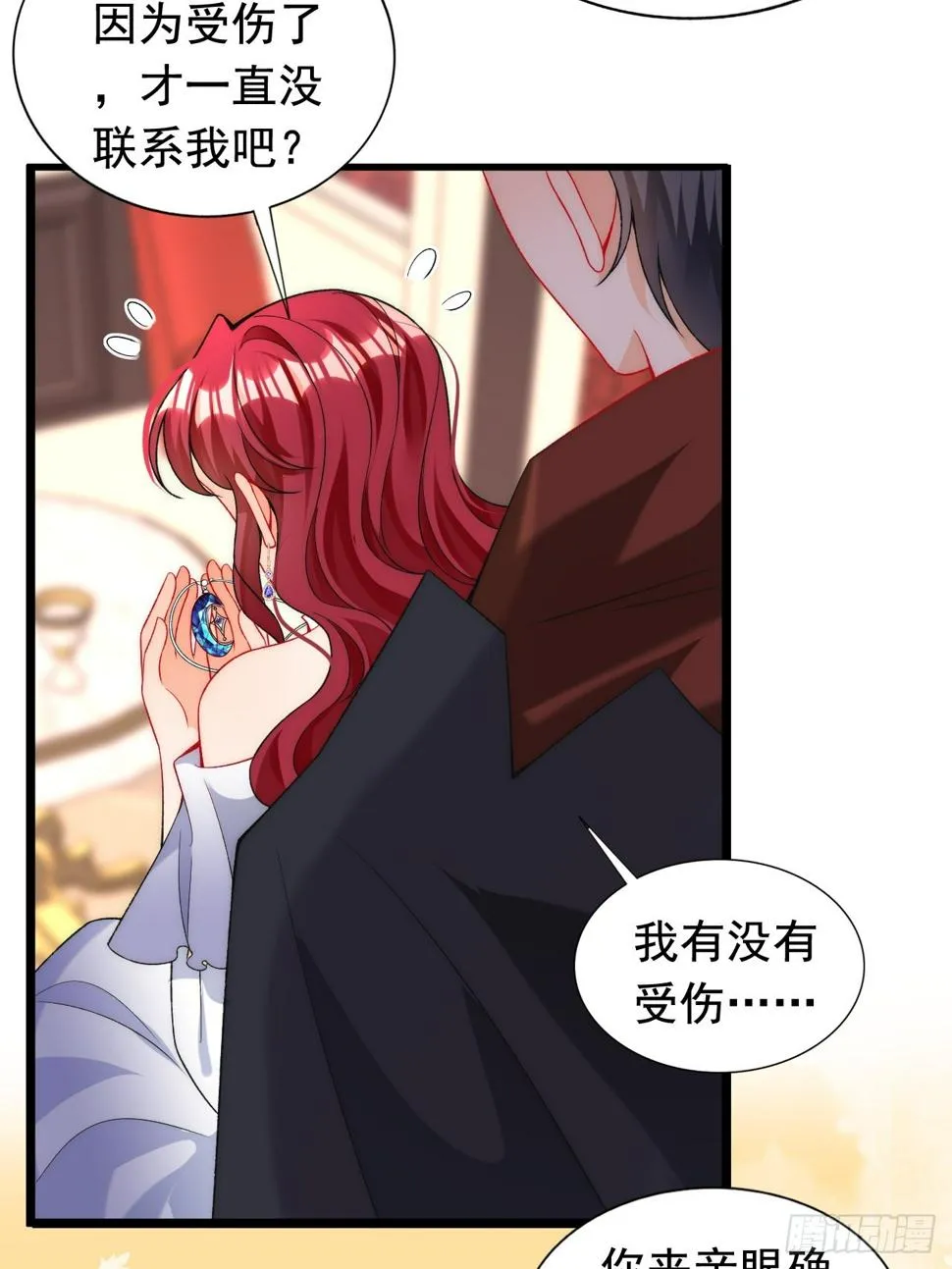 第23话 危险逐步靠近中 第3页