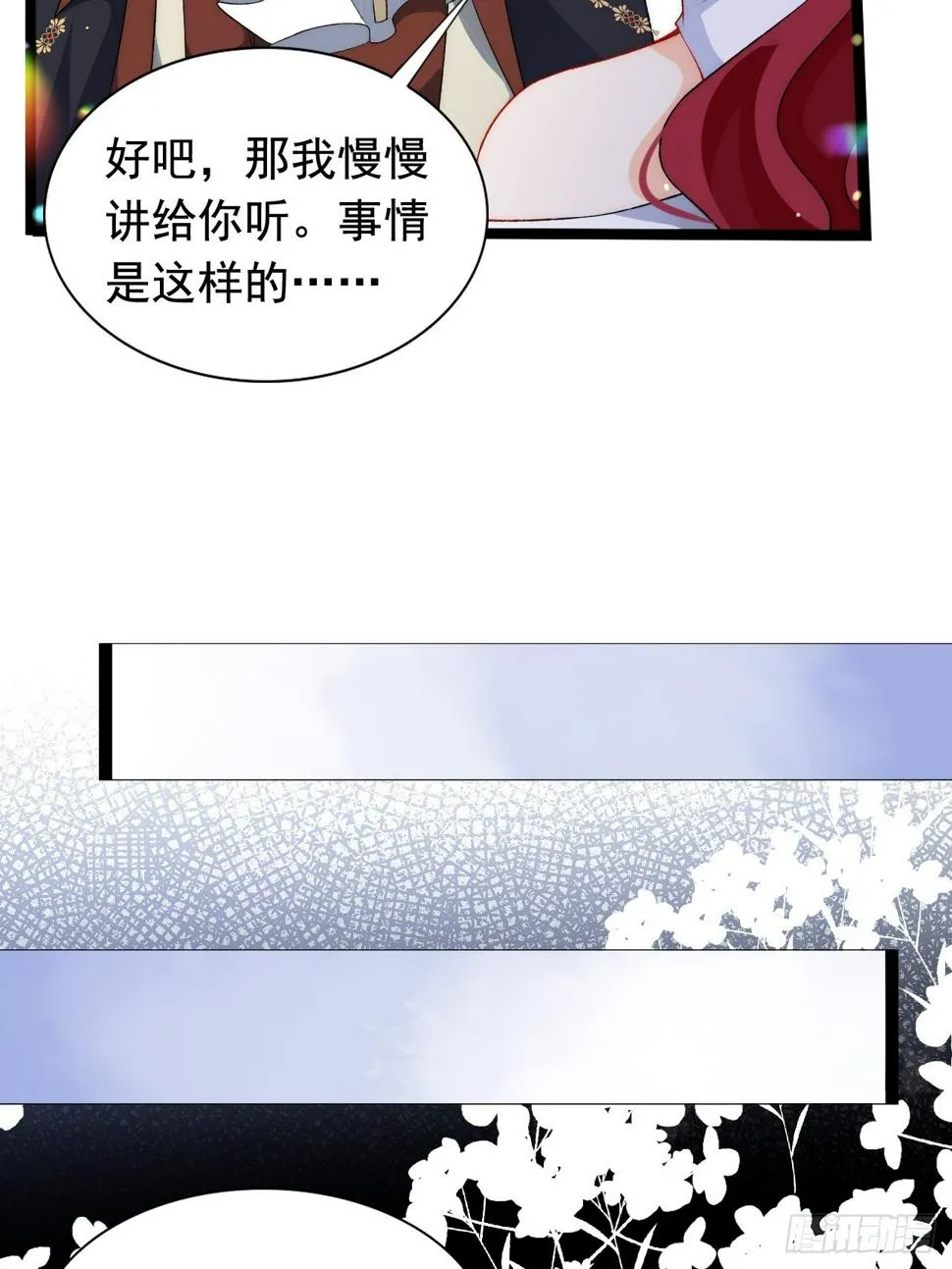 第23话 危险逐步靠近中 第17页
