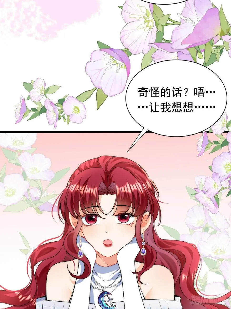 第23话 危险逐步靠近中 第33页