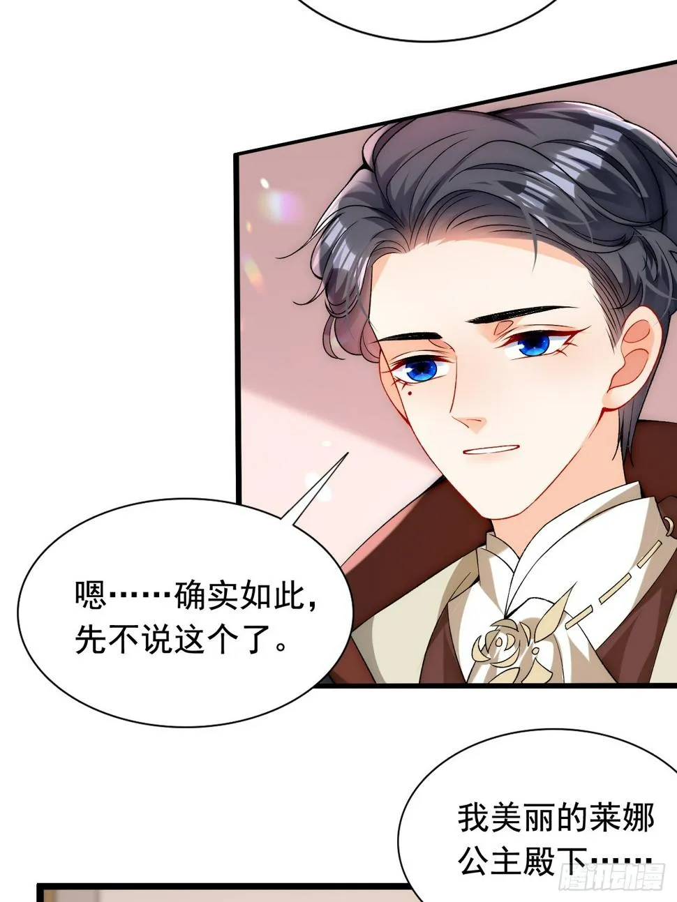 第24话 深夜偷袭陷危机！ 第3页