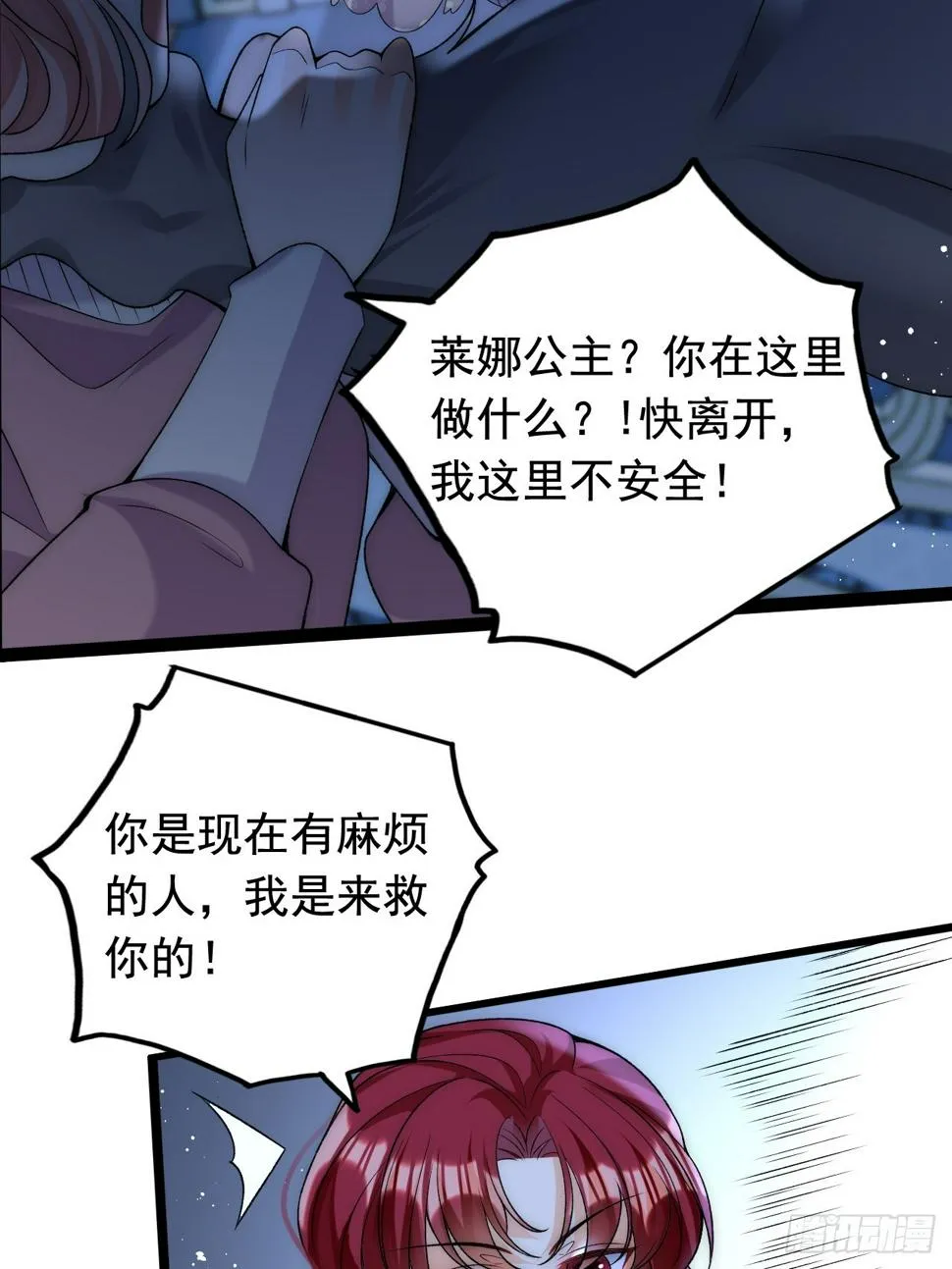 第24话 深夜偷袭陷危机！ 第25页