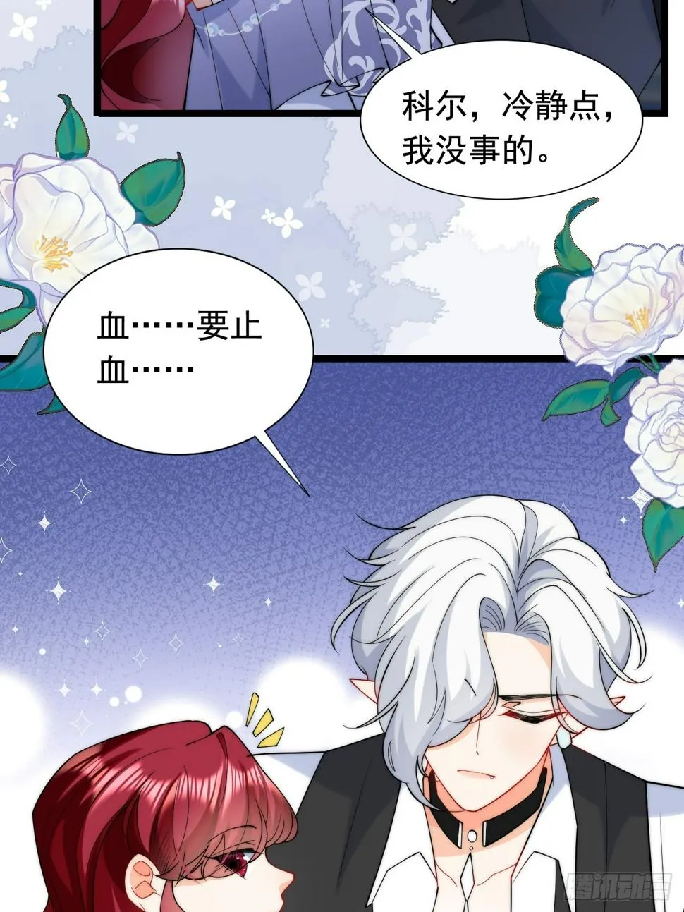 第25话 戳穿他的谎言！ 第6页