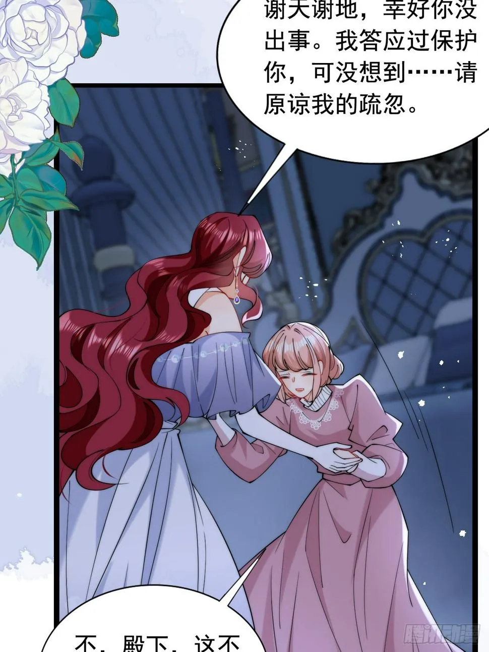 第25话 戳穿他的谎言！ 第11页