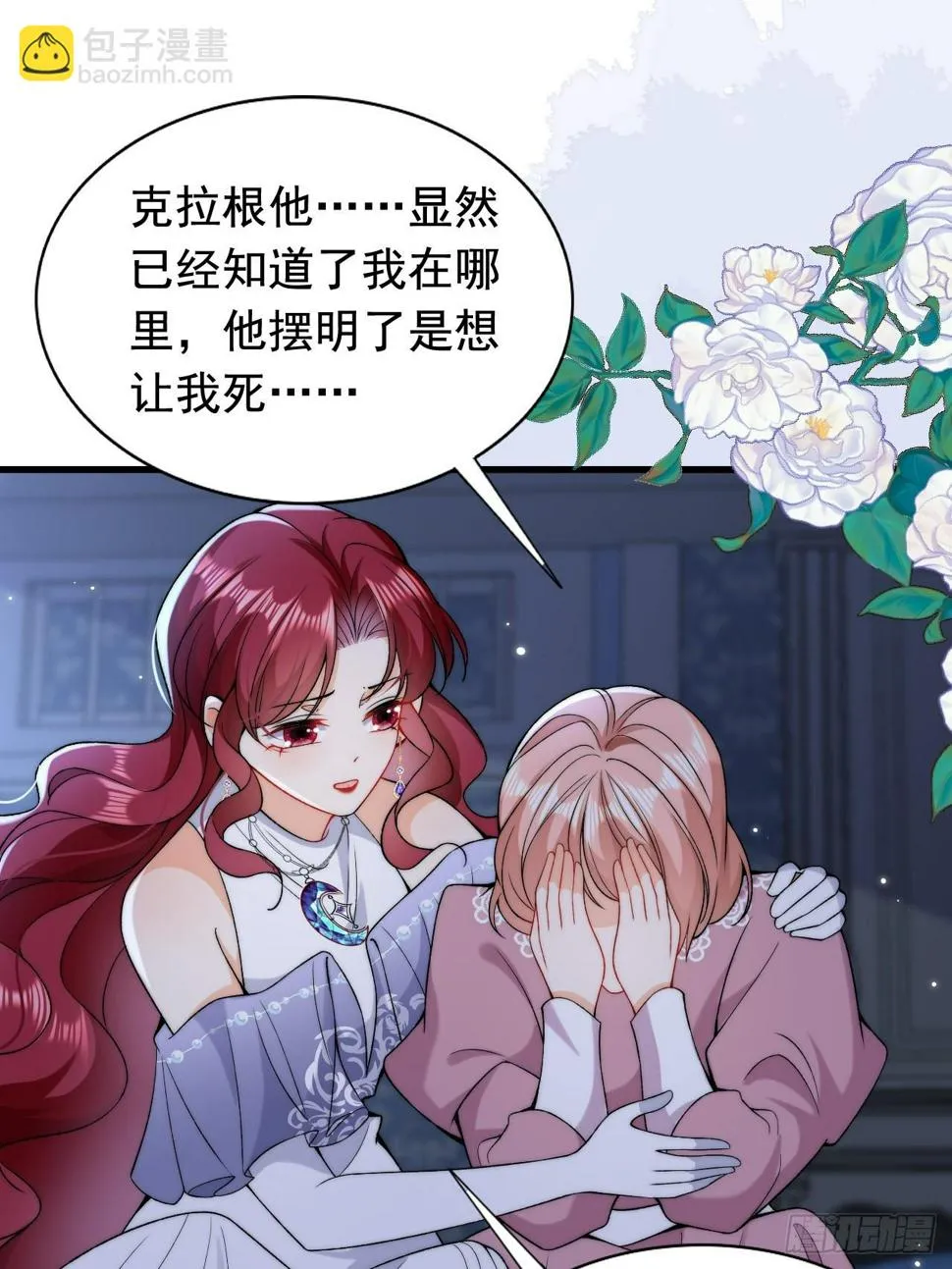 第25话 戳穿他的谎言！ 第13页