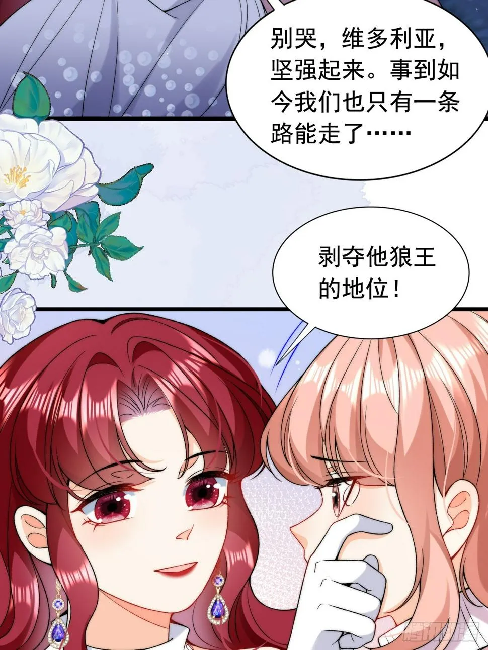 第25话 戳穿他的谎言！ 第14页