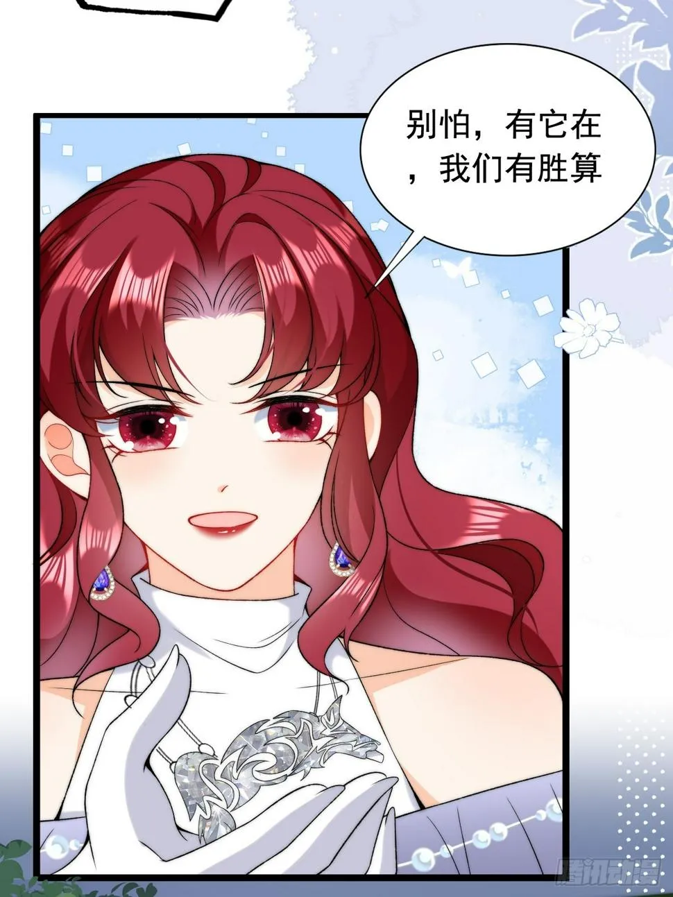 第25话 戳穿他的谎言！ 第16页