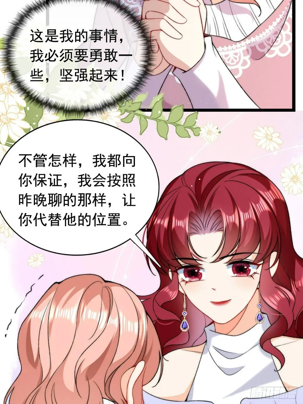 第25话 戳穿他的谎言！ 第22页