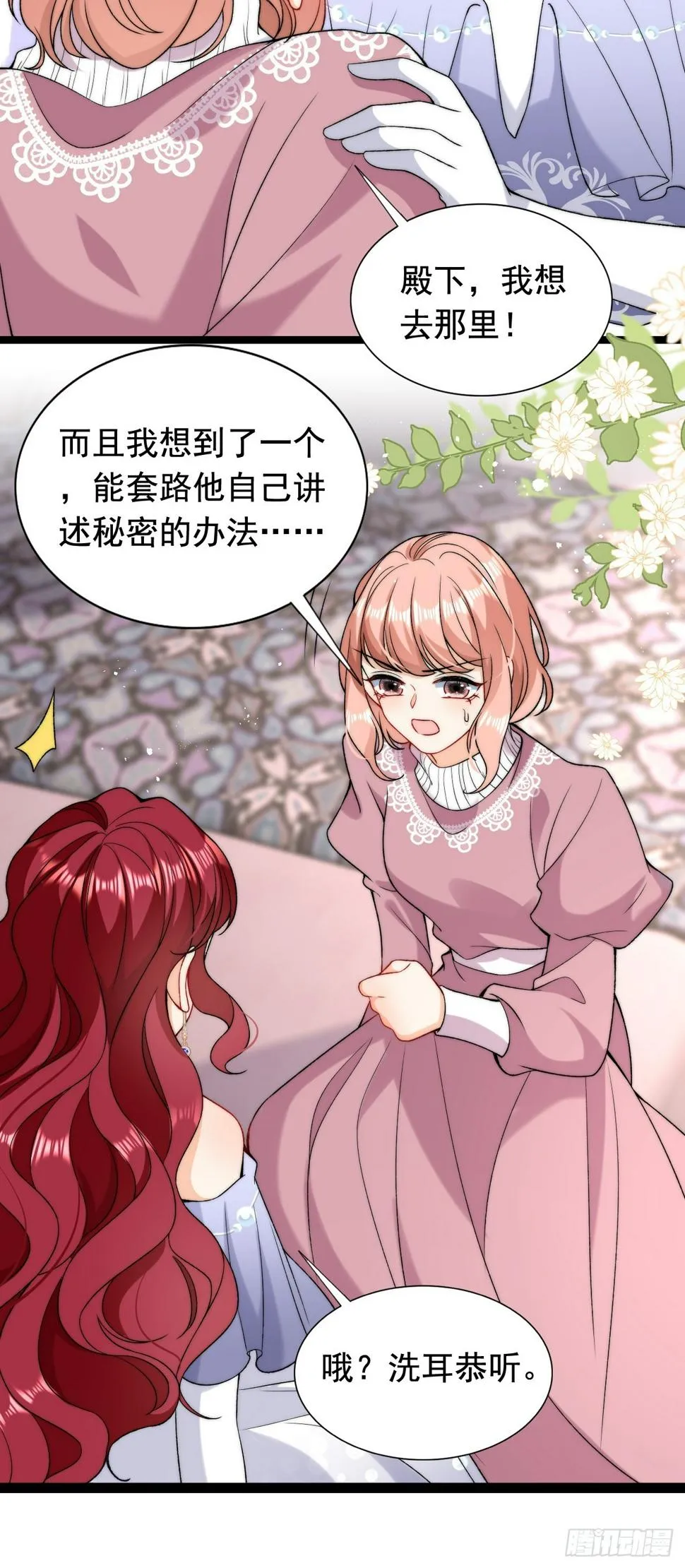 第25话 戳穿他的谎言！ 第23页