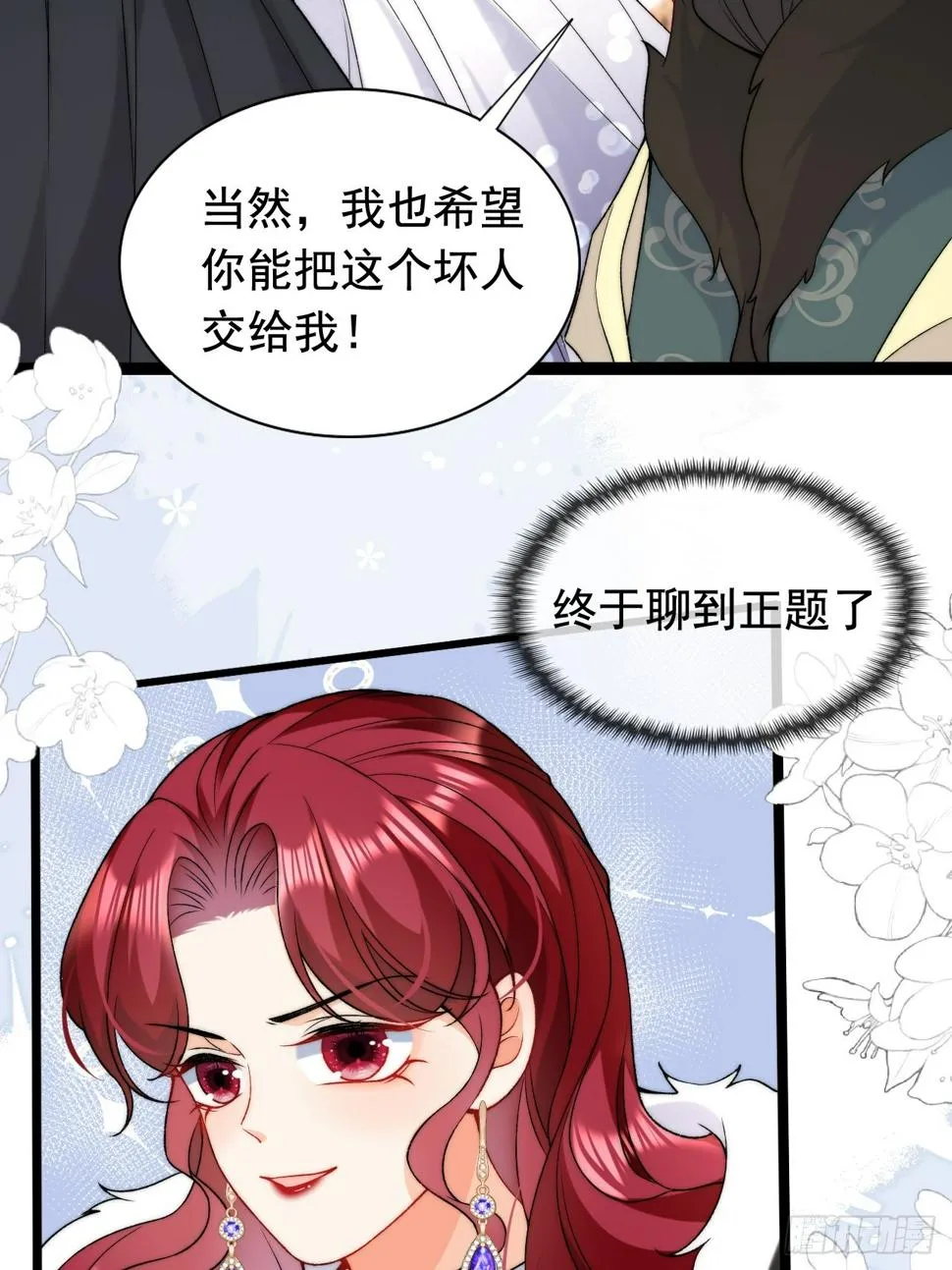 第25话 戳穿他的谎言！ 第33页