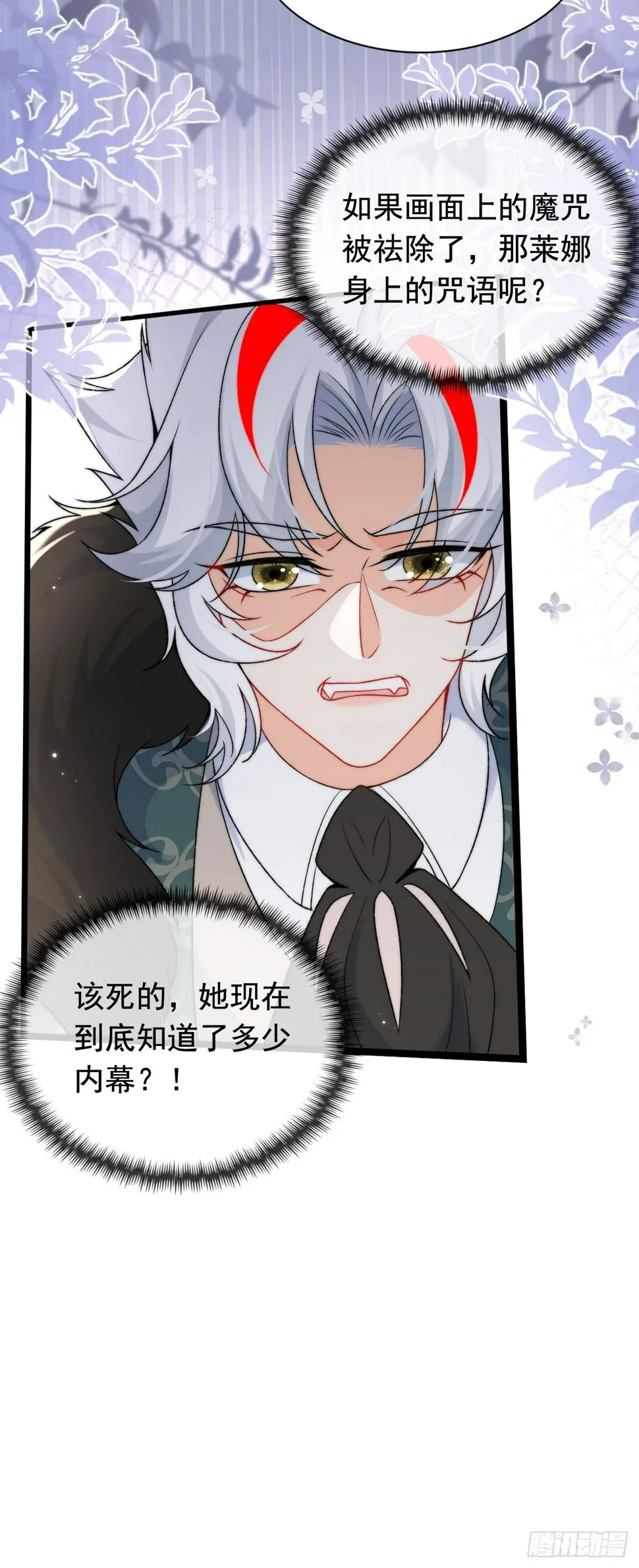 第25话 戳穿他的谎言！ 第38页