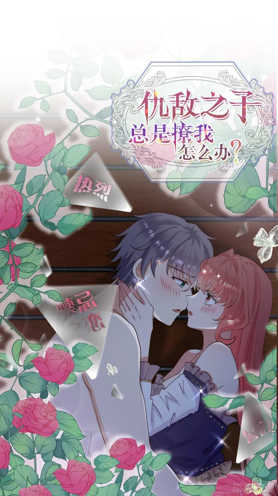 第25话 戳穿他的谎言！ 第40页