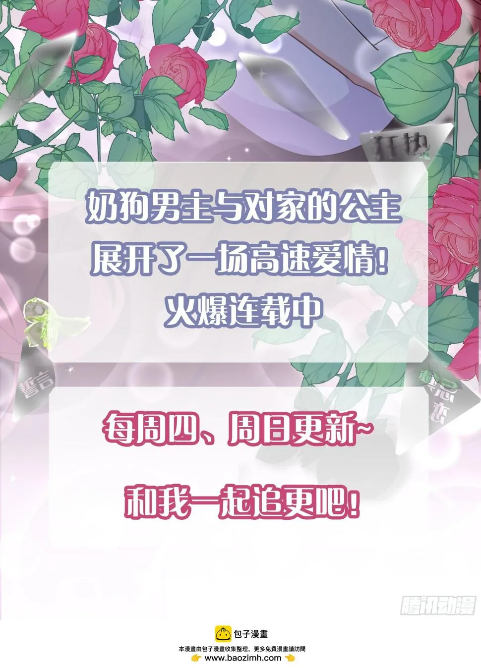 第25话 戳穿他的谎言！ 第41页