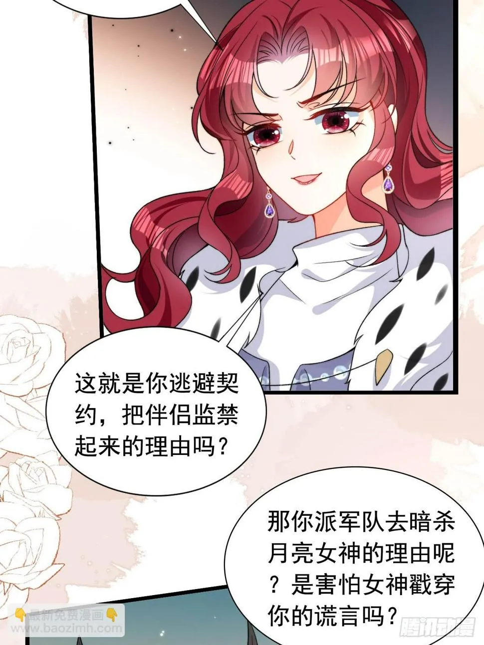 第26话 求奖励，求亲亲！ 第5页