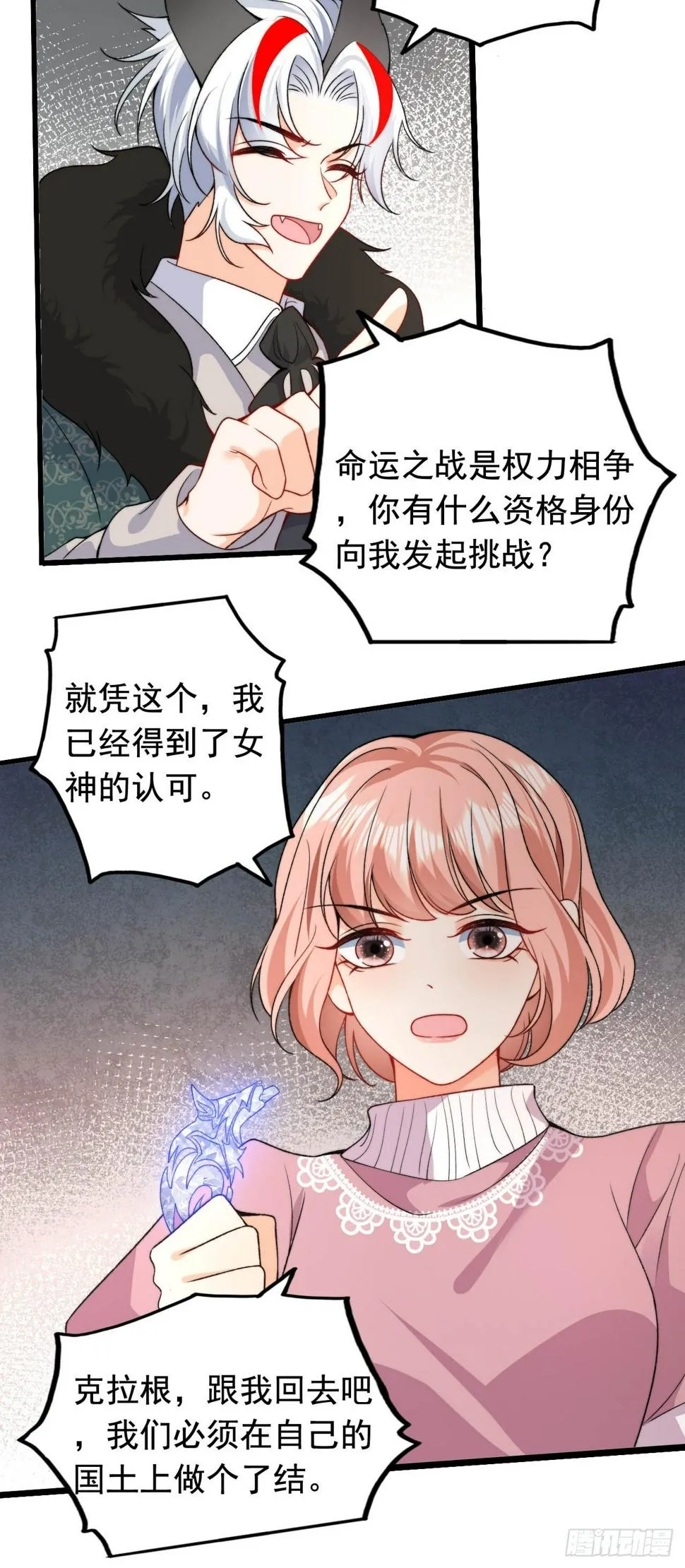 第26话 求奖励，求亲亲！ 第12页