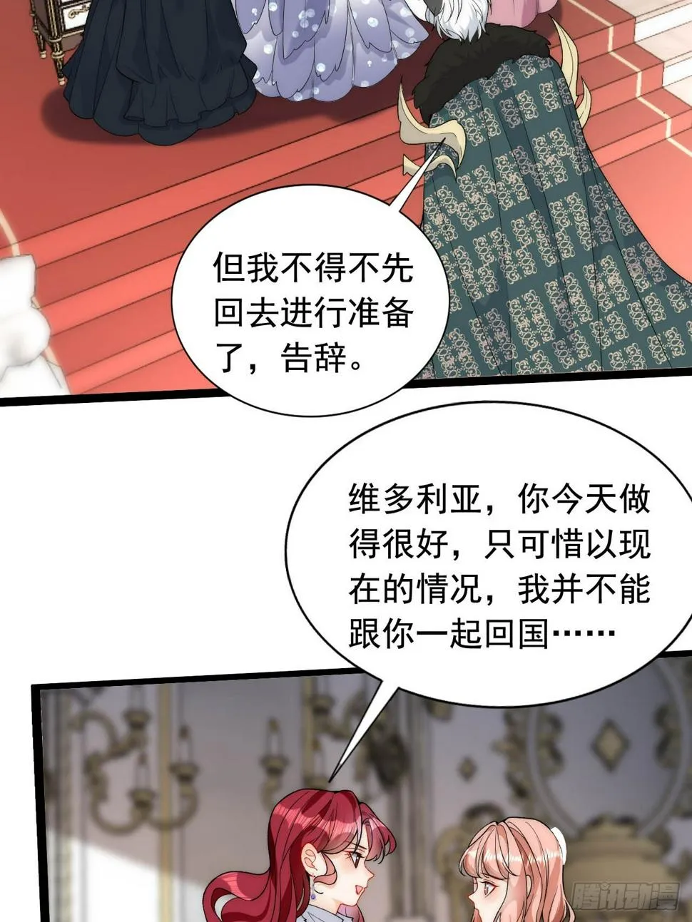 第26话 求奖励，求亲亲！ 第15页
