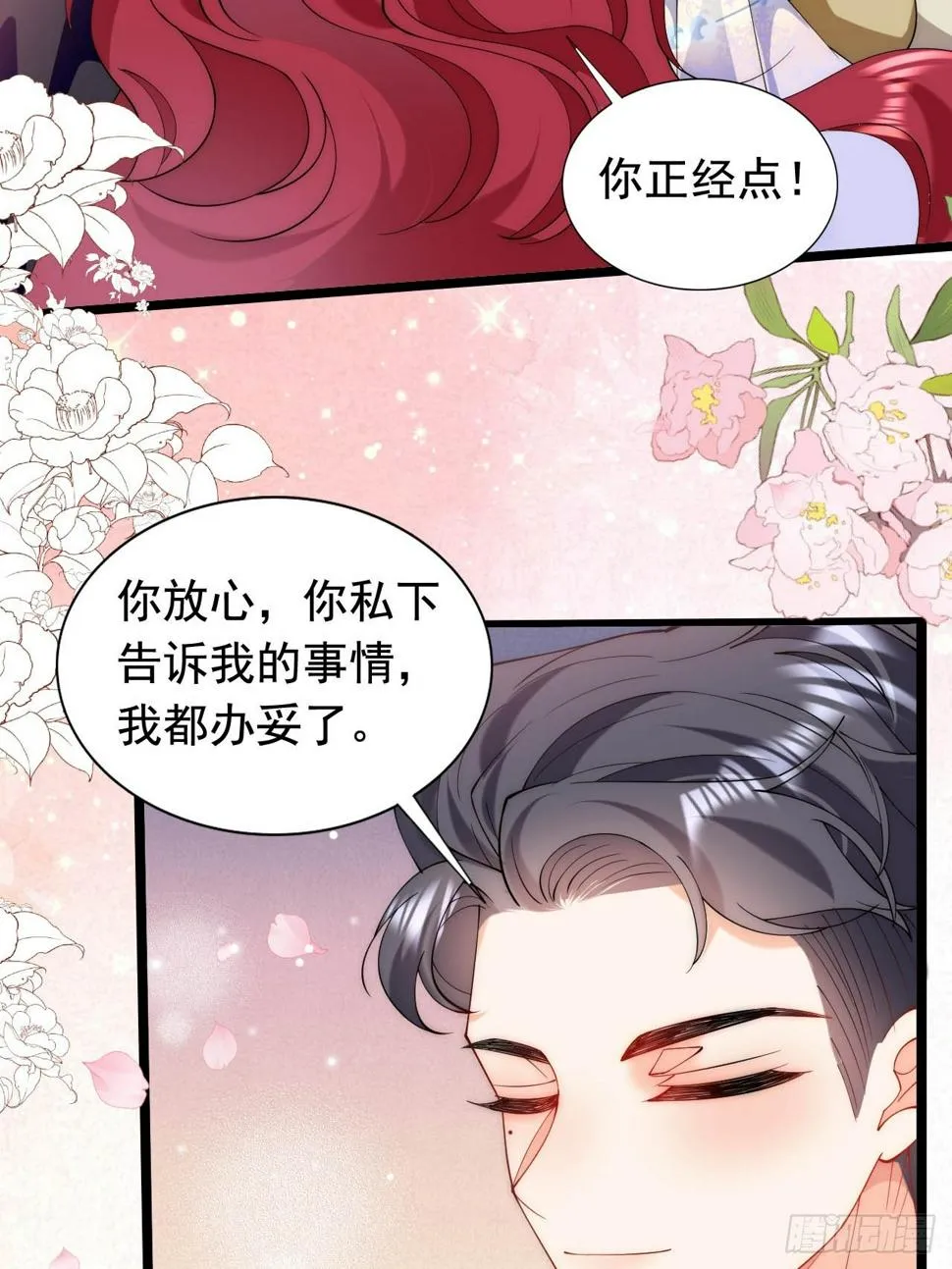 第26话 求奖励，求亲亲！ 第27页