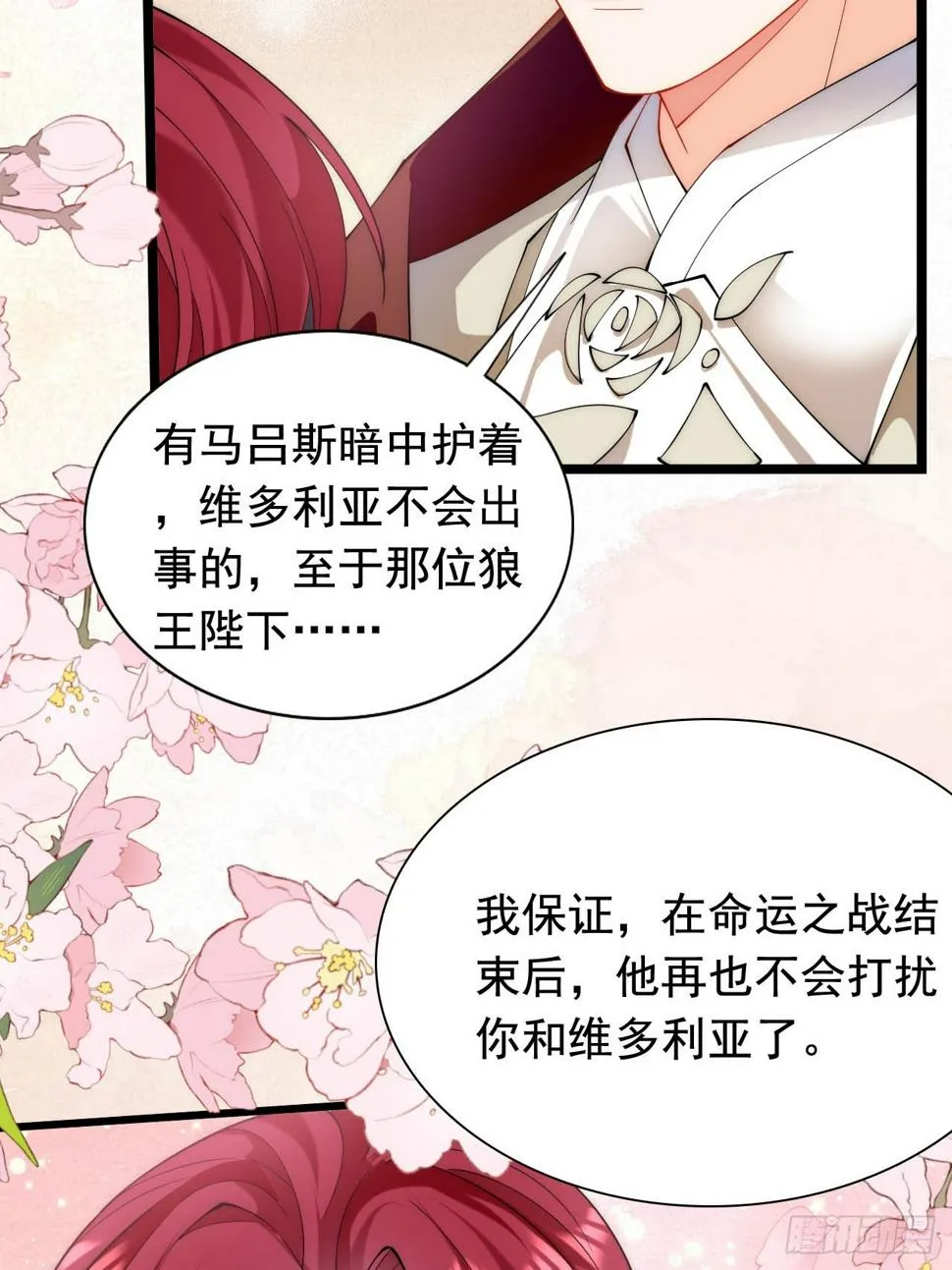 第26话 求奖励，求亲亲！ 第28页