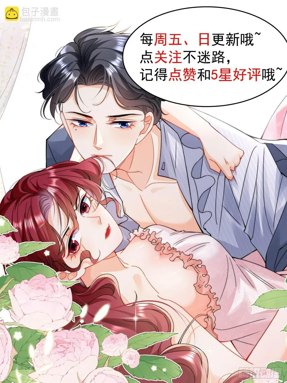 第26话 求奖励，求亲亲！ 第40页