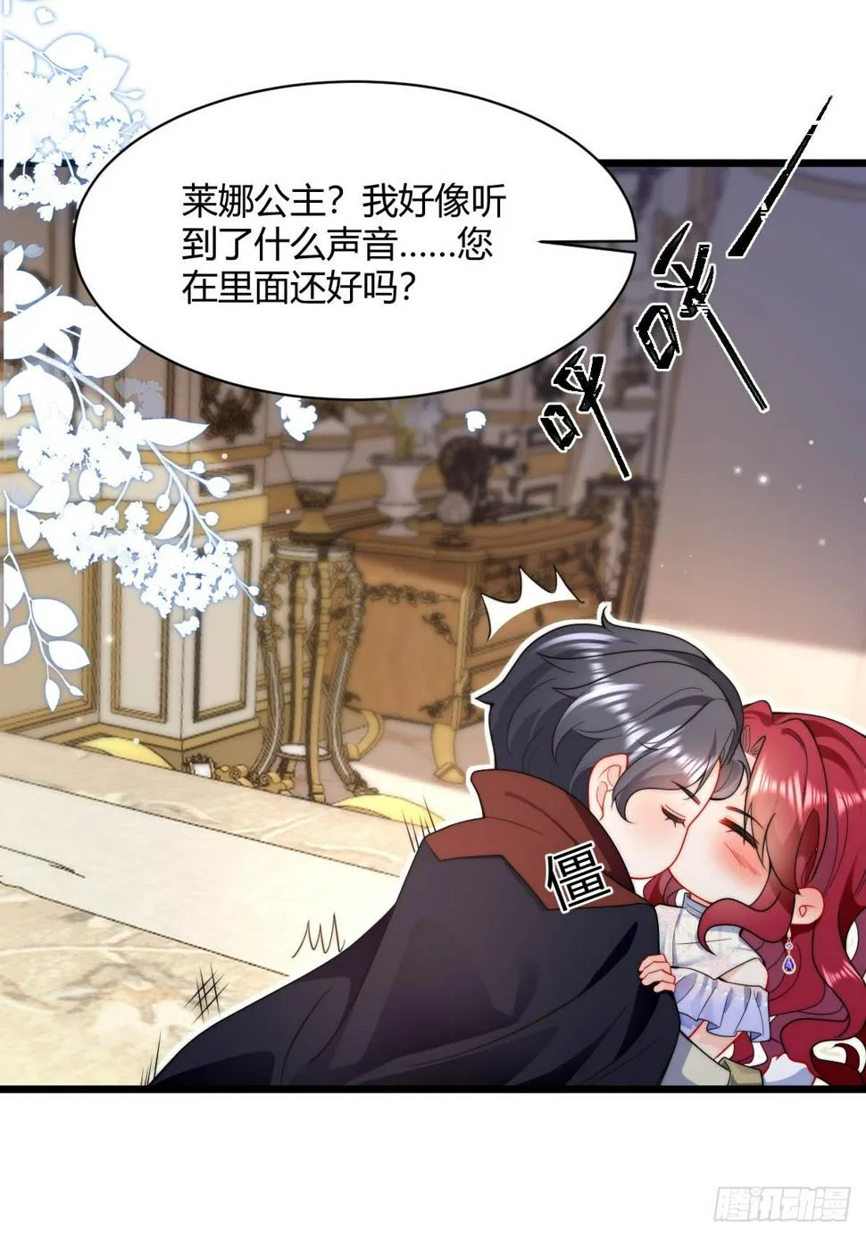 第27话 我要你离开莱娜身边！ 第3页