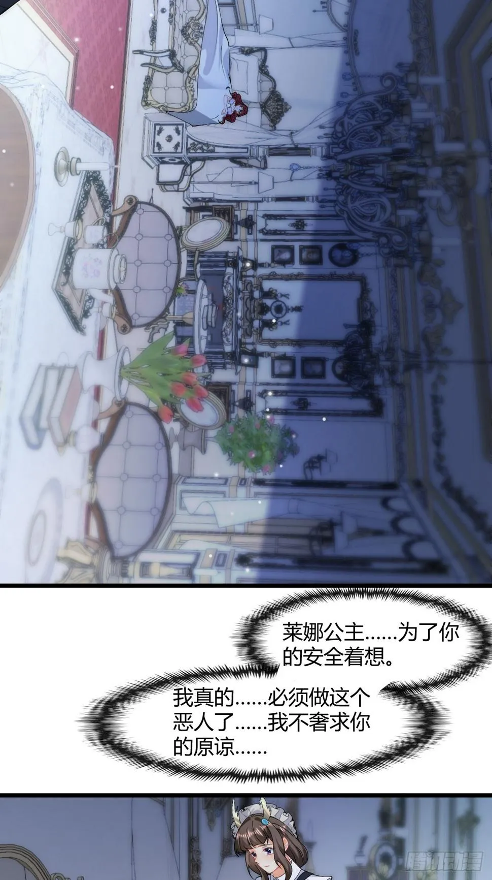 第27话 我要你离开莱娜身边！ 第22页