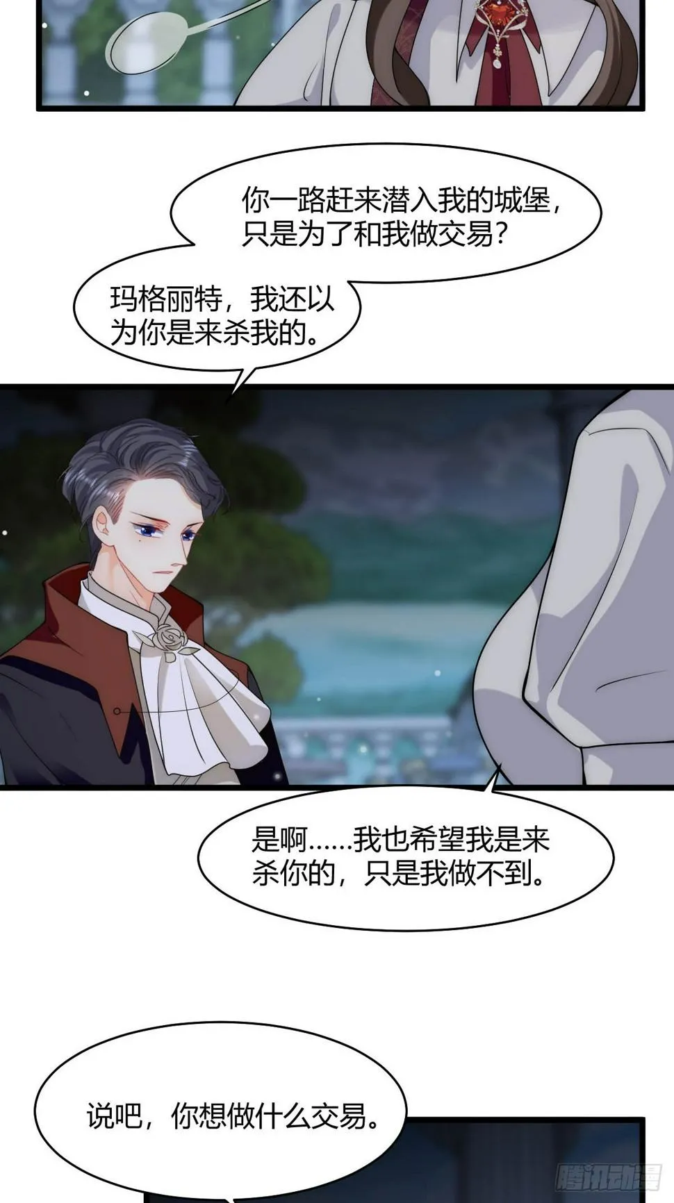 第27话 我要你离开莱娜身边！ 第38页