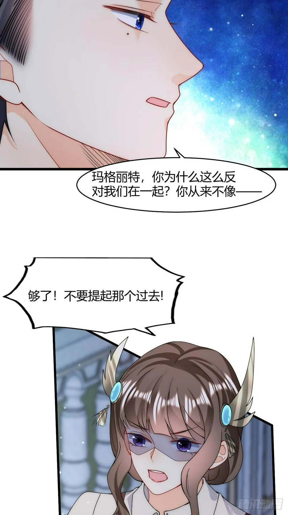 第27话 我要你离开莱娜身边！ 第40页