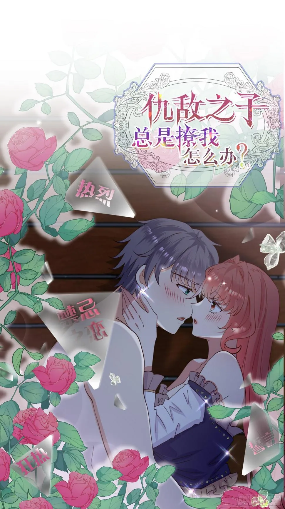 第28话 生死之战 第38页