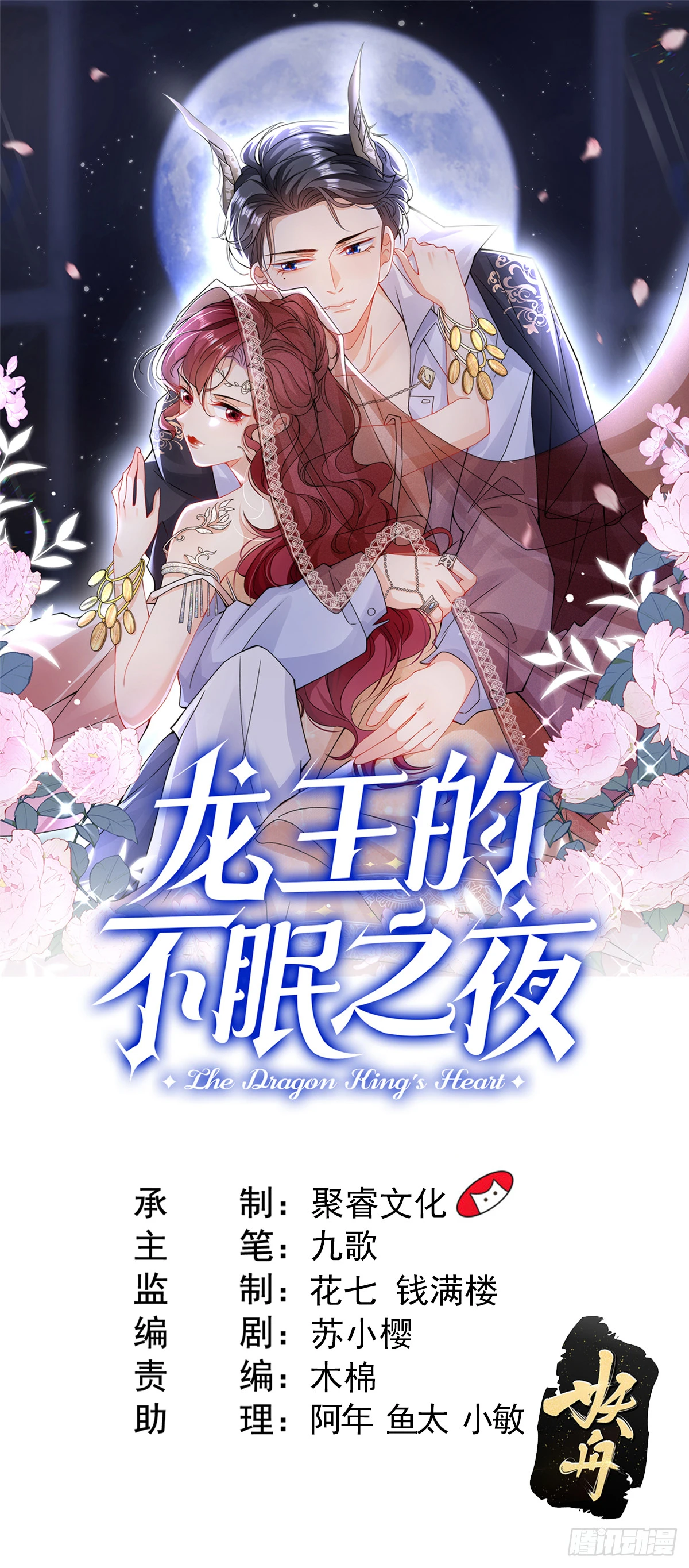 第30话 你敢绑架我？ 第1页