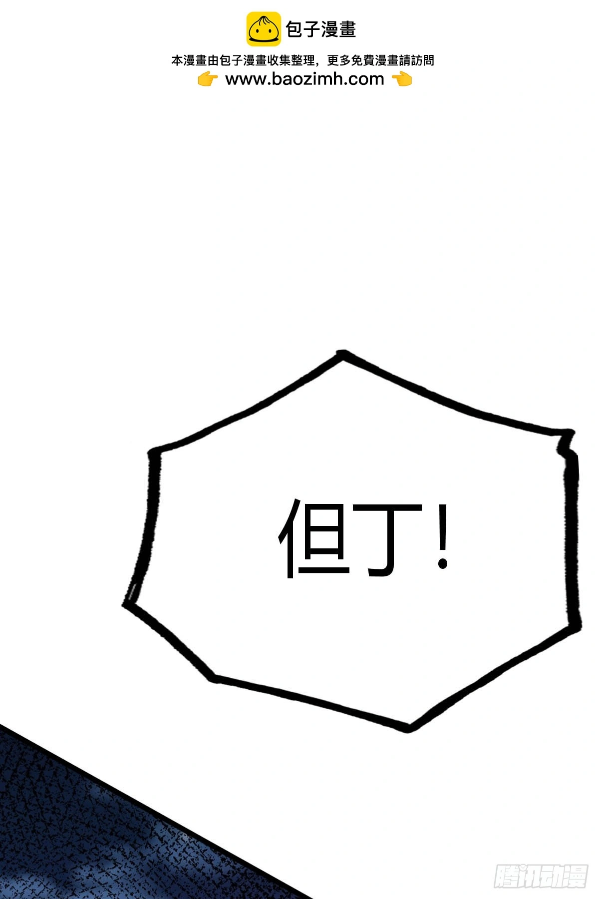 第30话 你敢绑架我？ 第2页