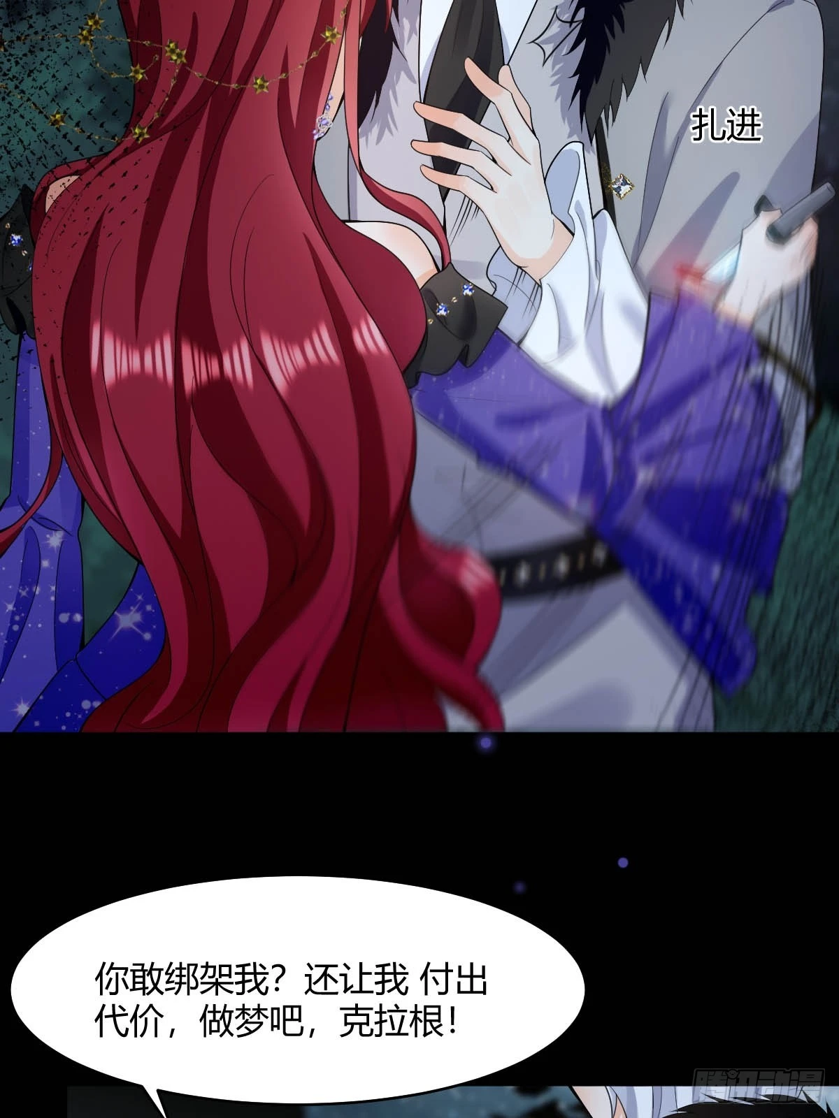 第30话 你敢绑架我？ 第13页