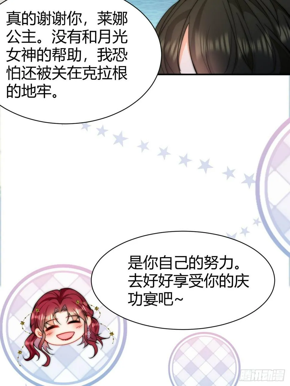 第29话 莱娜被绑架 第25页