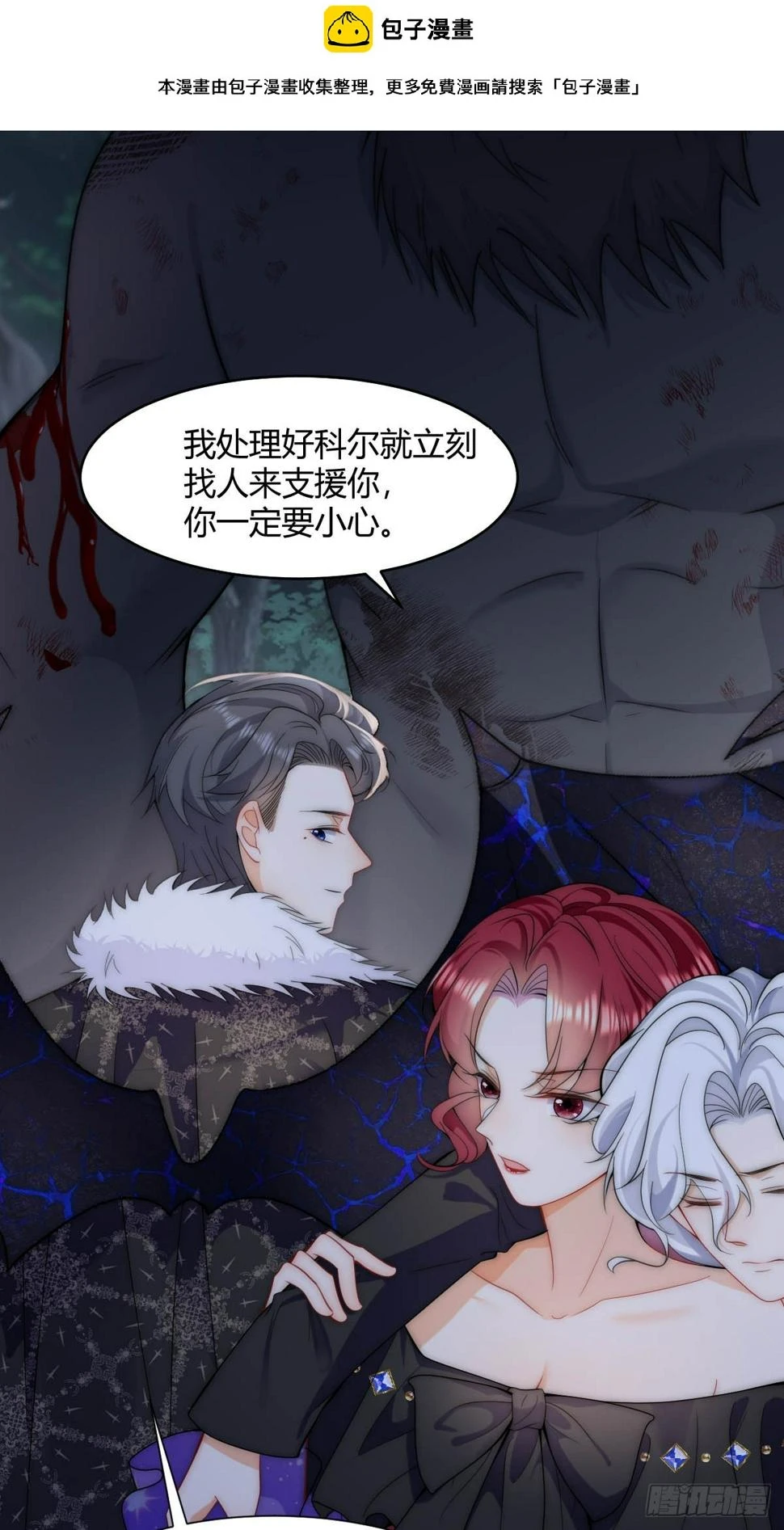 第31话 但丁的秘密 第2页
