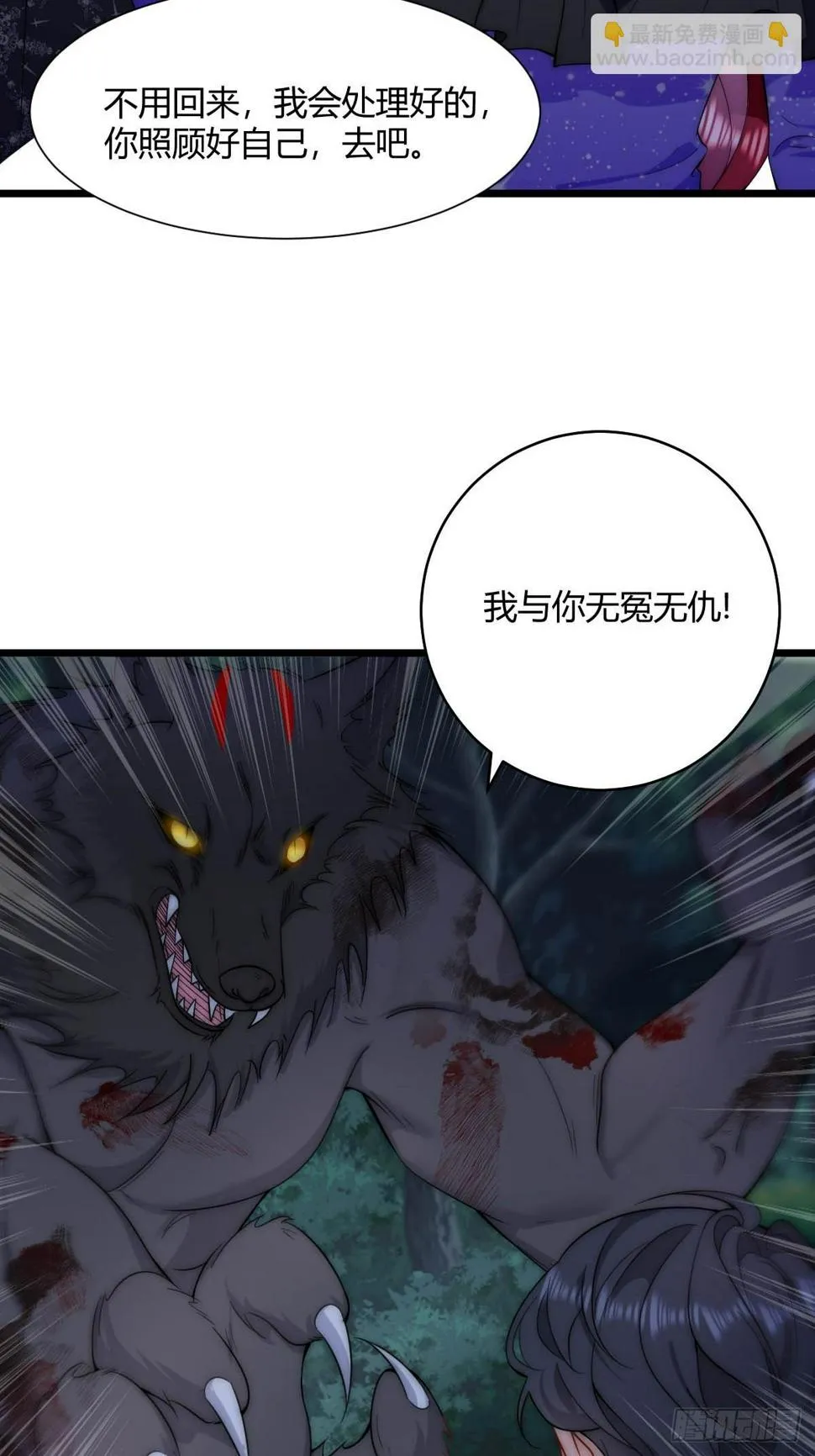 第31话 但丁的秘密 第3页