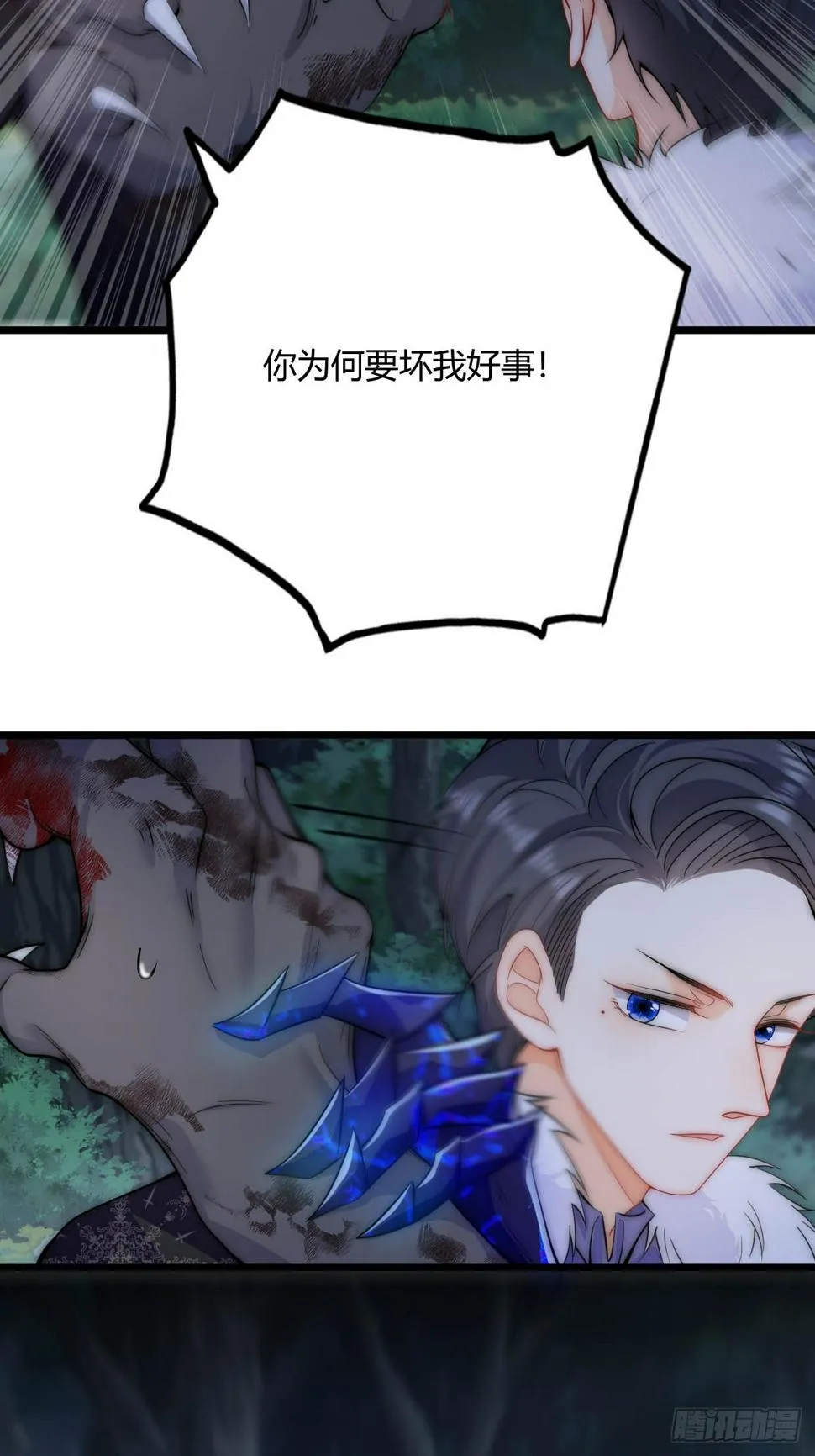 第31话 但丁的秘密 第4页