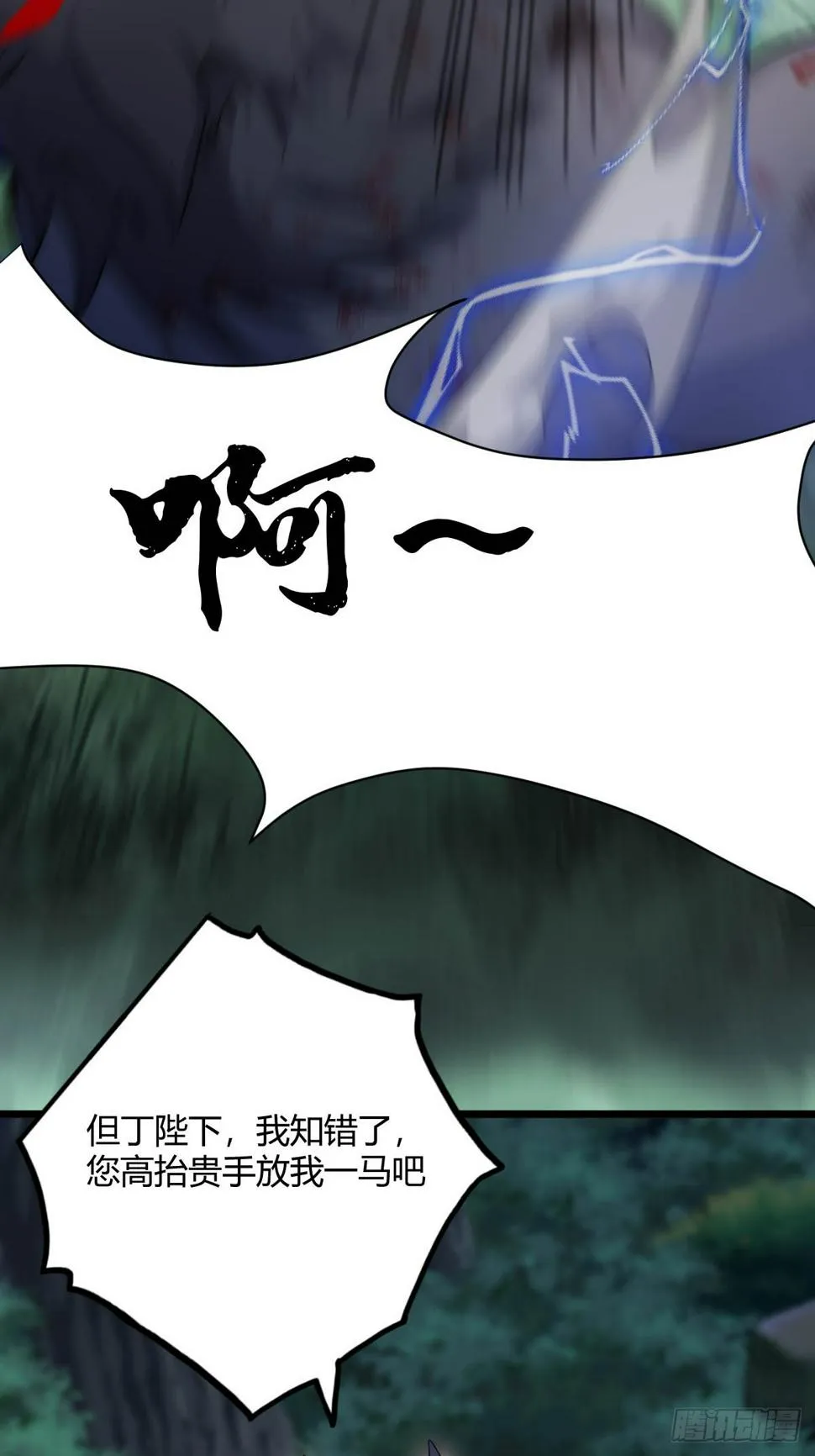 第31话 但丁的秘密 第6页