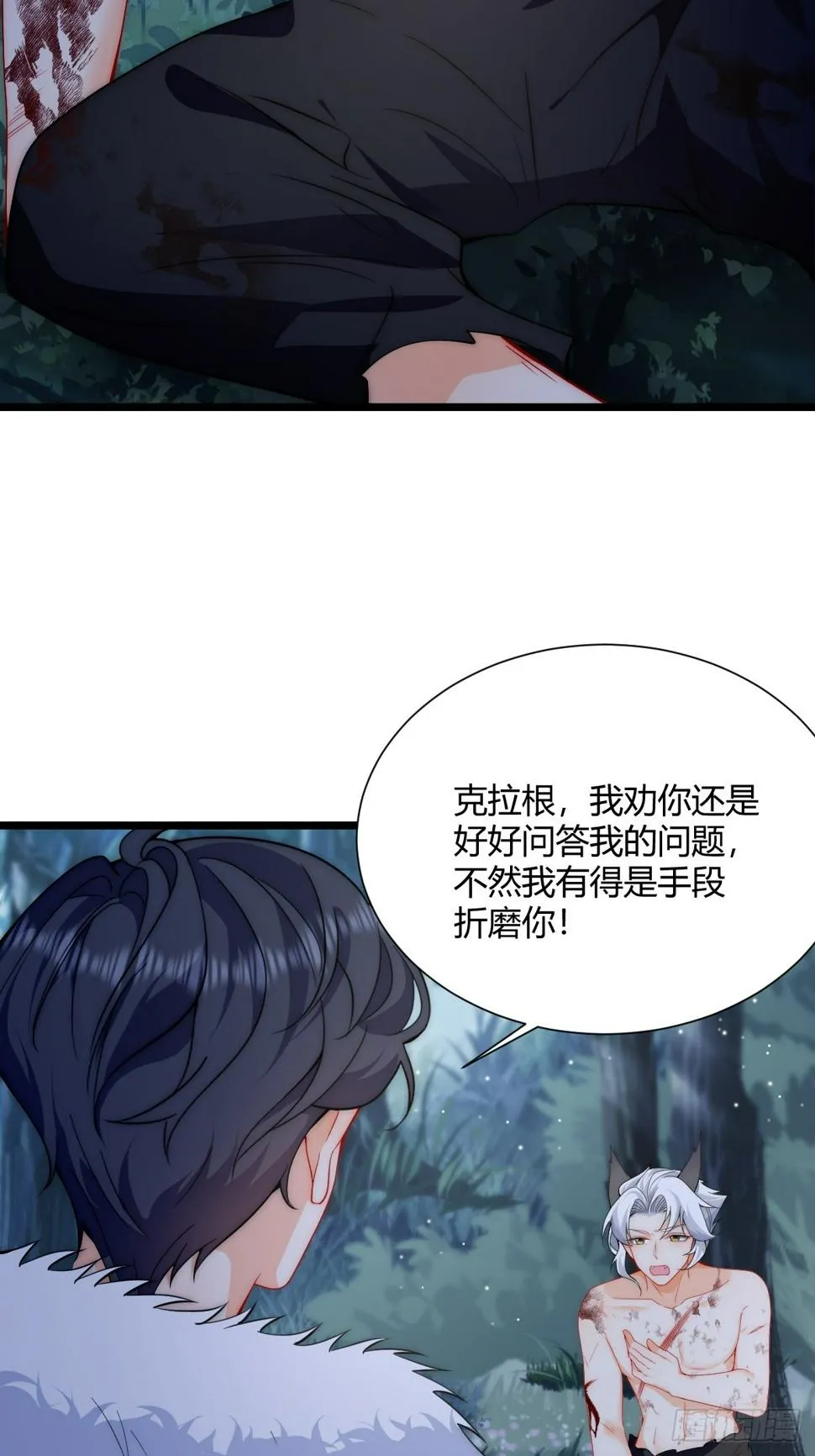 第31话 但丁的秘密 第13页