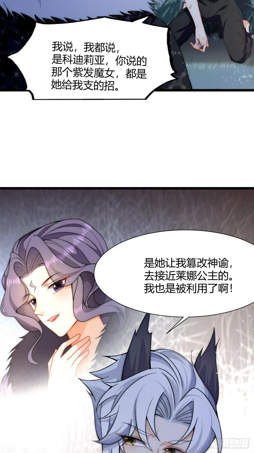 第31话 但丁的秘密 第14页