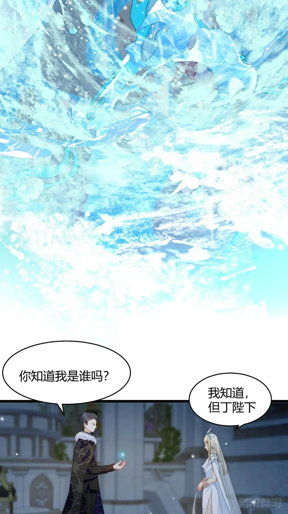 第31话 但丁的秘密 第23页
