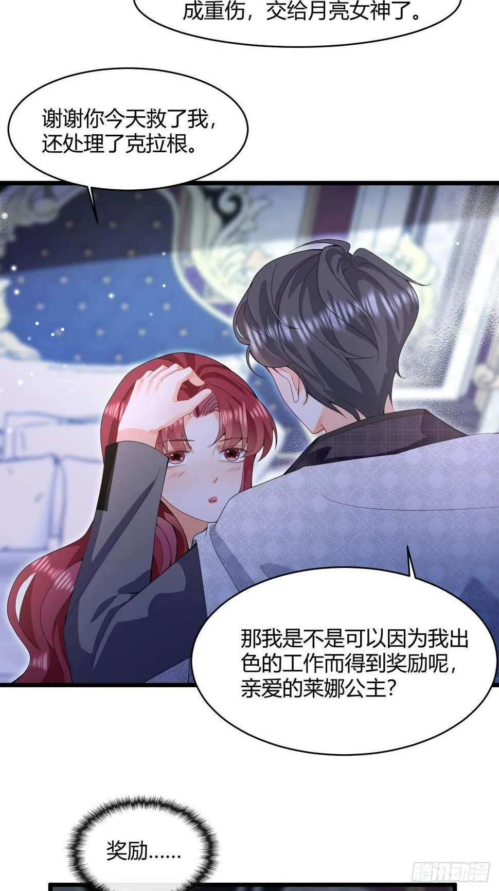 第32话 当众宣布的求婚 第6页