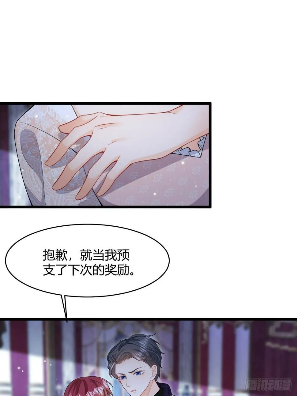 第32话 当众宣布的求婚 第11页