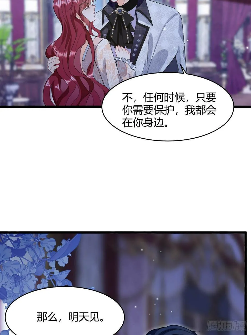 第32话 当众宣布的求婚 第12页