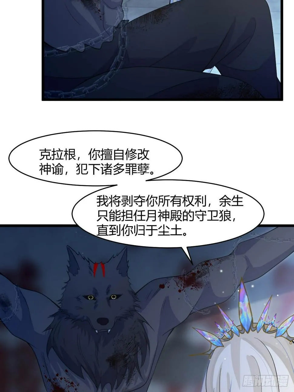 第32话 当众宣布的求婚 第17页