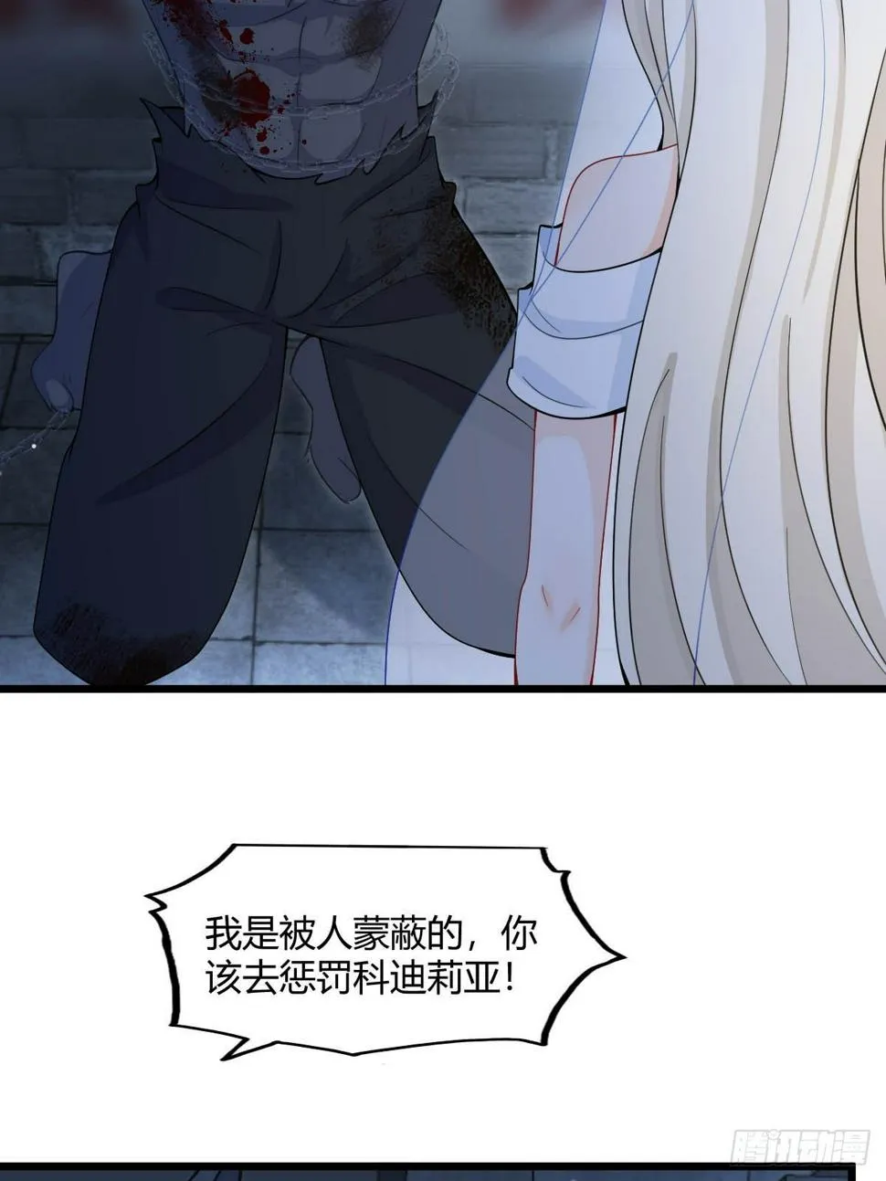 第32话 当众宣布的求婚 第18页