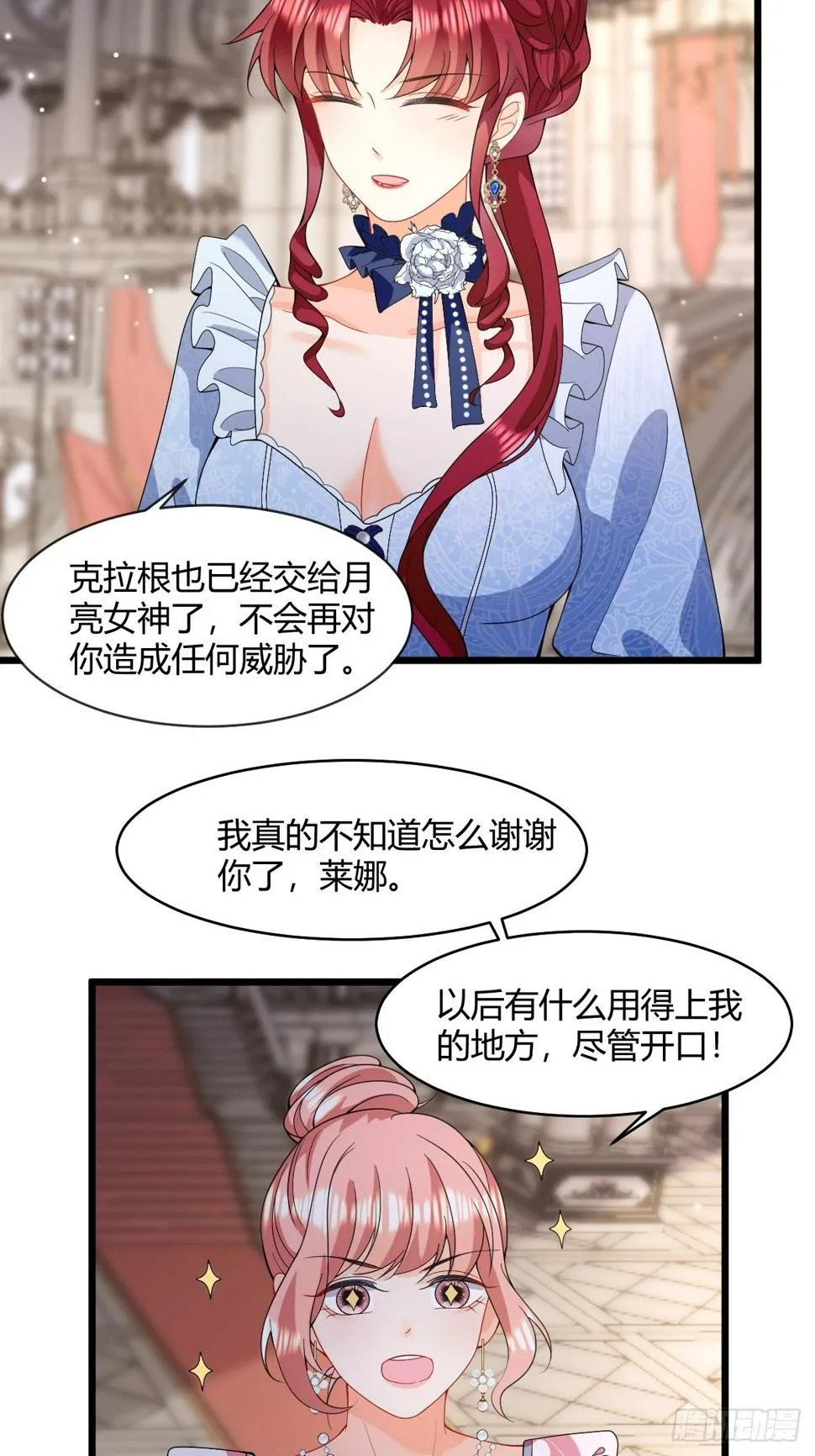 第32话 当众宣布的求婚 第24页