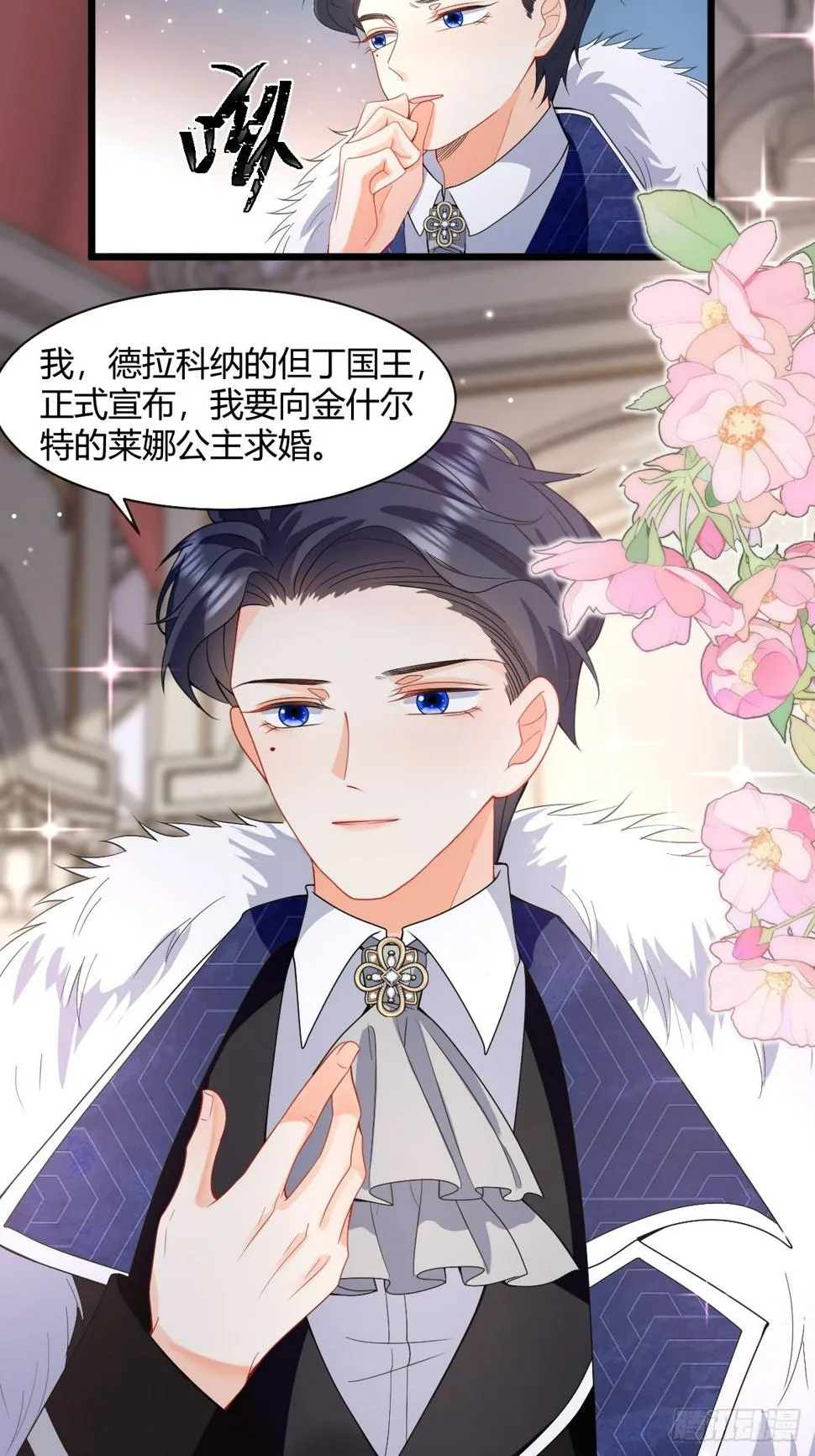 第32话 当众宣布的求婚 第27页
