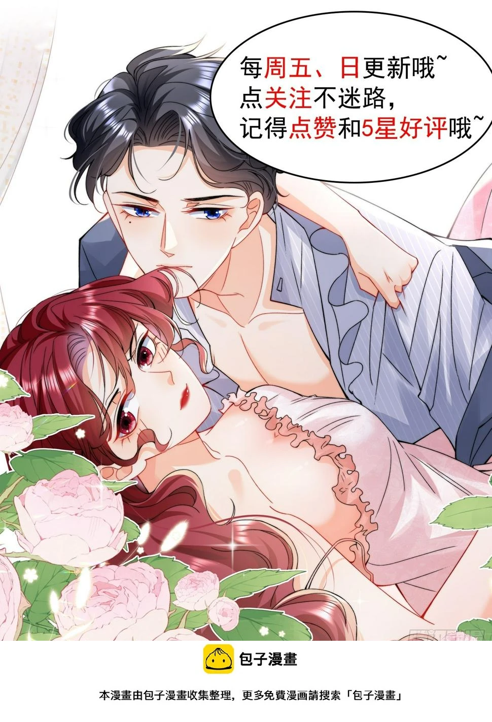 第32话 当众宣布的求婚 第30页