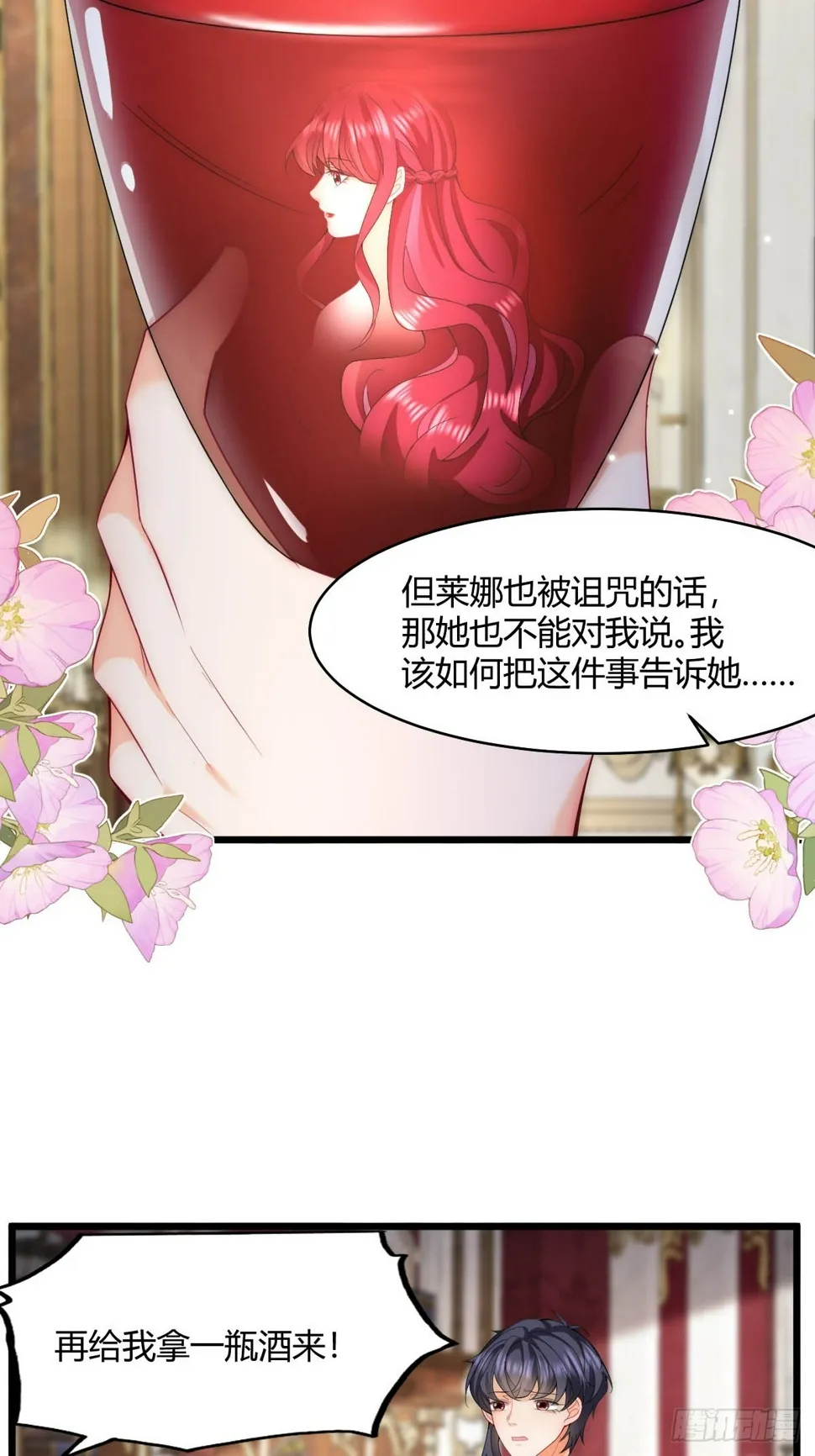 第34话 今夜难以入眠 第7页