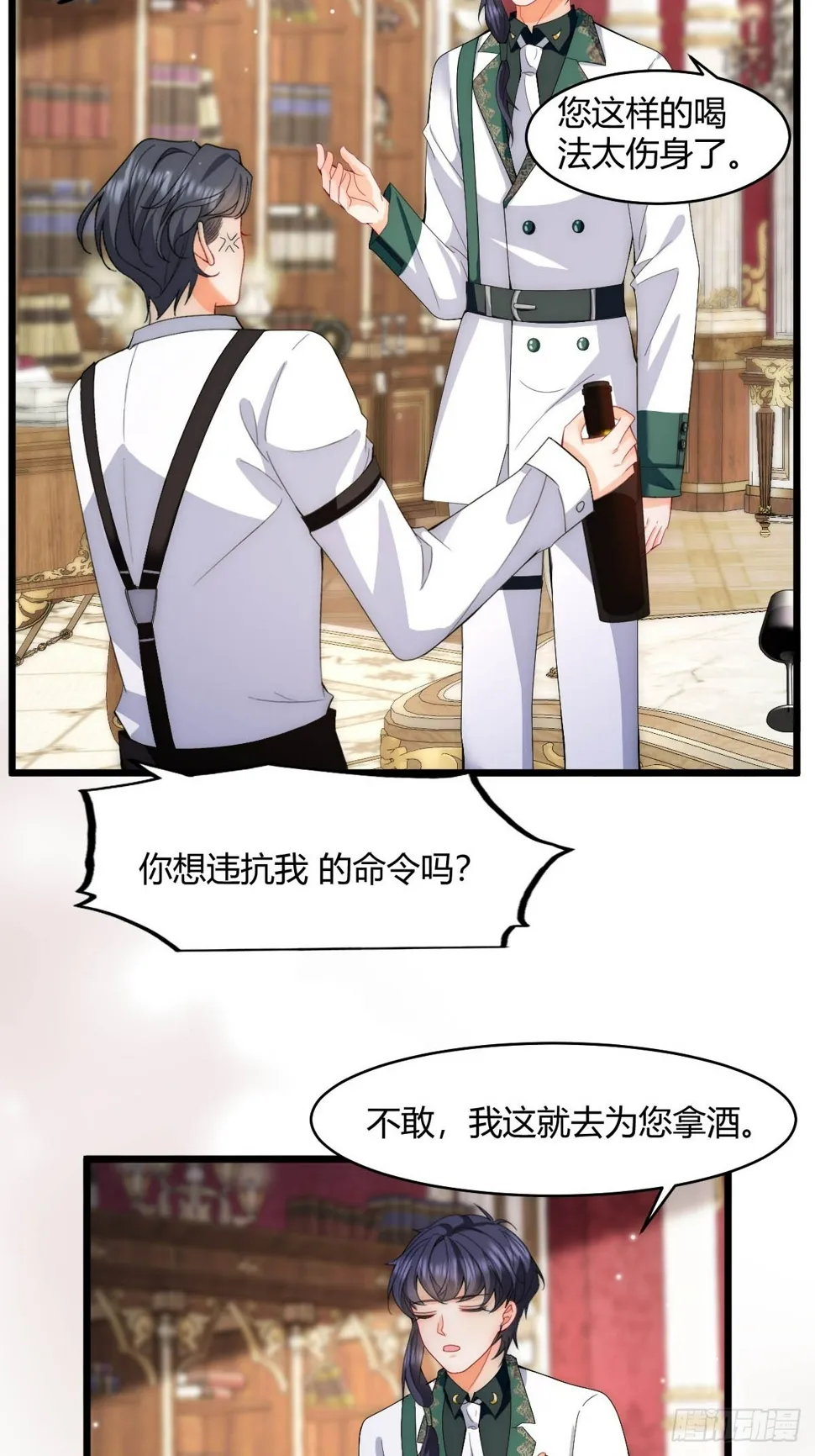 第34话 今夜难以入眠 第8页