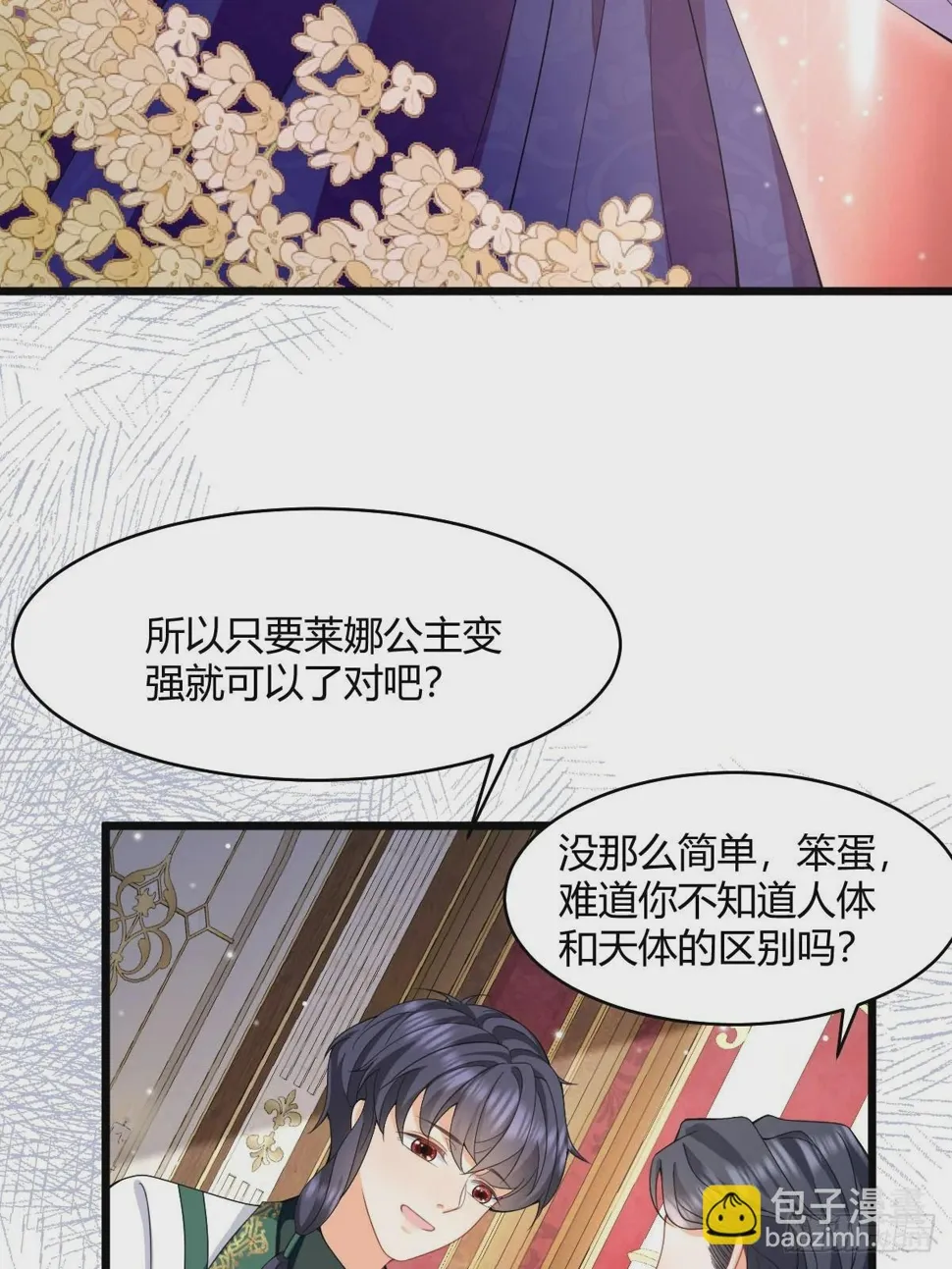第34话 今夜难以入眠 第14页