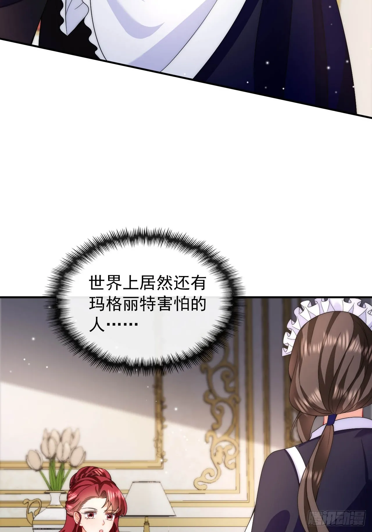 第35话 用亲吻寻找答案 第8页